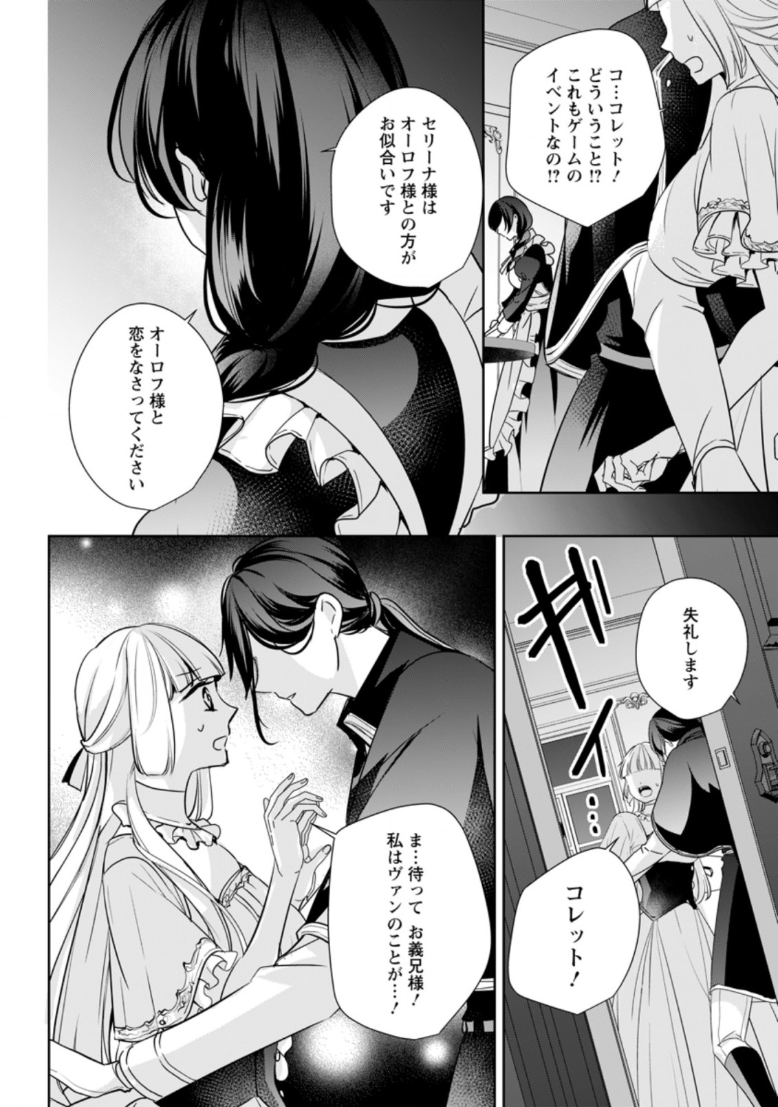 A BELLICOSE LADY GOT REINCARNATED!? ~ITS AN IMPOSSIBLY HARD GAME WHERE I WOULD DIE IF I DONT FALL IN LOVE (MANGA) - raw - Chapter 18.3 - https://jpdd.ccdd.to/JPDD/abellicoseladygotreincarnateditsanimpossiblyhardgamewhereiwoulddieifidontfallinlovemanga/195640/3sh3vrgs2o3.jpg