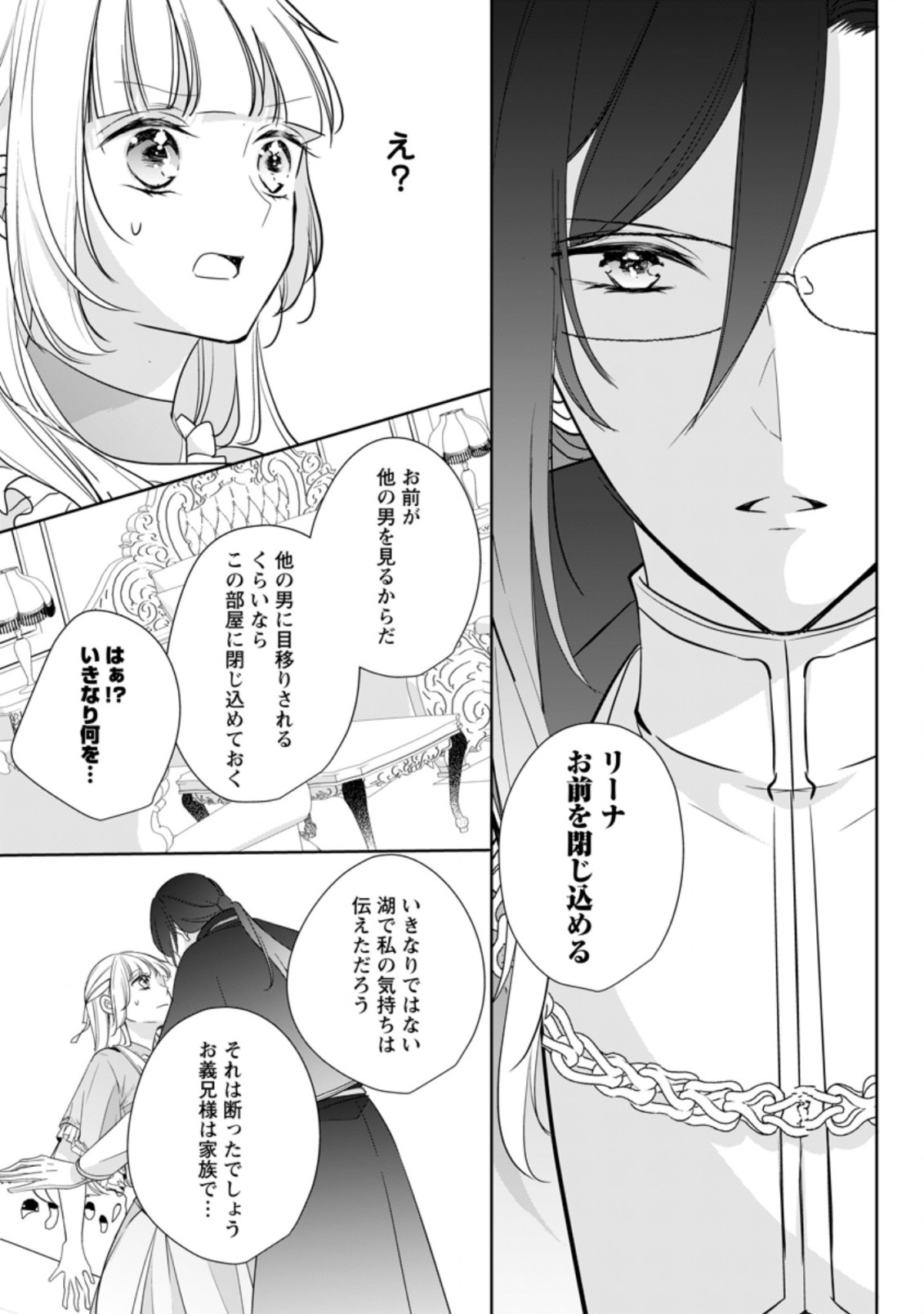 A BELLICOSE LADY GOT REINCARNATED!? ~ITS AN IMPOSSIBLY HARD GAME WHERE I WOULD DIE IF I DONT FALL IN LOVE (MANGA) - raw - Chapter 18.3 - https://jpdd.ccdd.to/JPDD/abellicoseladygotreincarnateditsanimpossiblyhardgamewhereiwoulddieifidontfallinlovemanga/195640/nryre25zukm.jpg