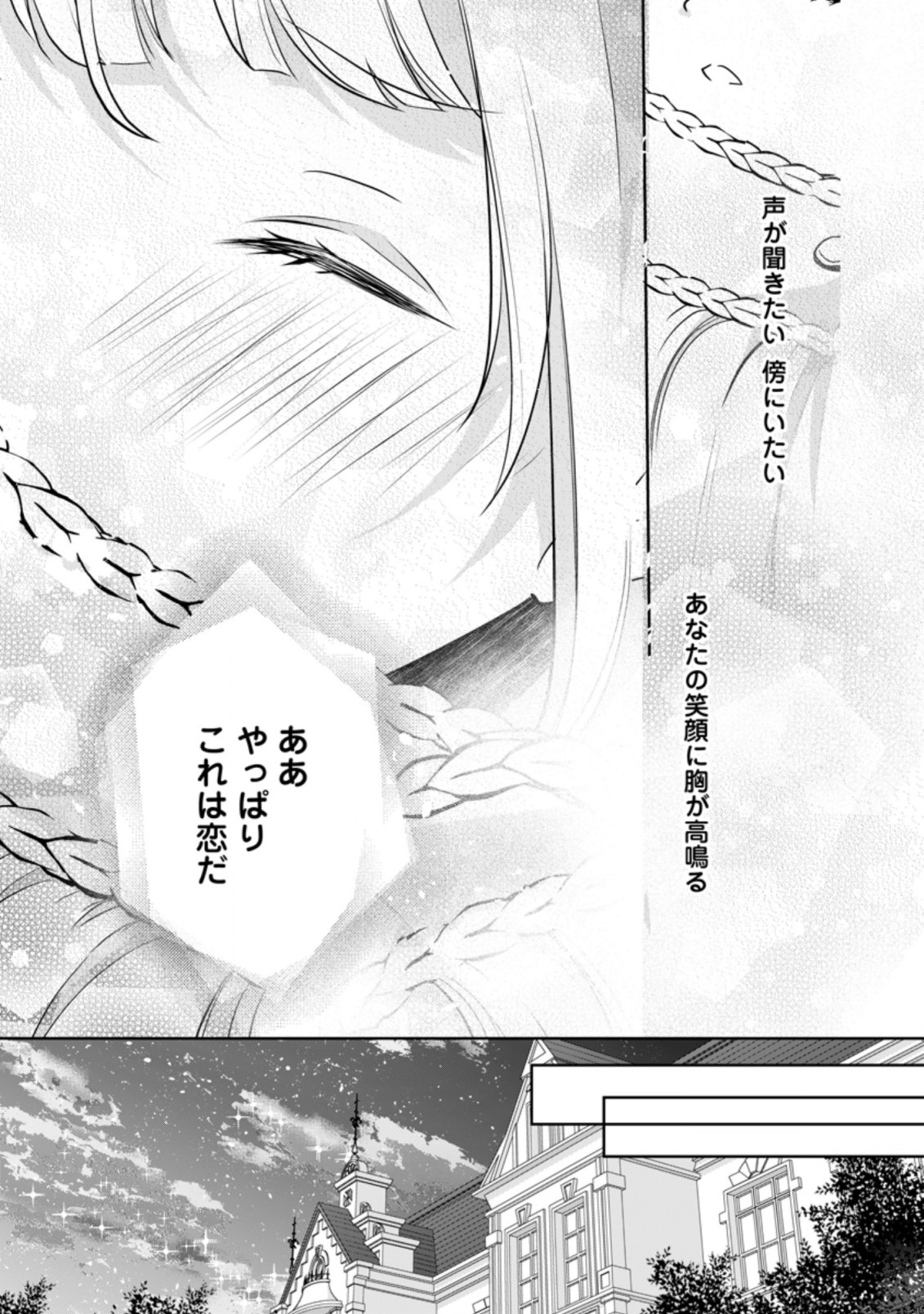 A BELLICOSE LADY GOT REINCARNATED!? ~ITS AN IMPOSSIBLY HARD GAME WHERE I WOULD DIE IF I DONT FALL IN LOVE (MANGA) - raw - Chapter 18.3 - https://jpdd.ccdd.to/JPDD/abellicoseladygotreincarnateditsanimpossiblyhardgamewhereiwoulddieifidontfallinlovemanga/195640/xeqhcsy2g3z.jpg
