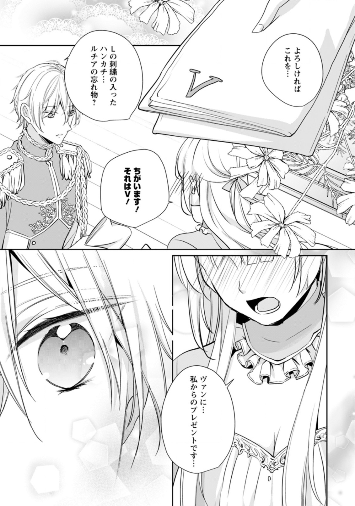 A BELLICOSE LADY GOT REINCARNATED!? ~ITS AN IMPOSSIBLY HARD GAME WHERE I WOULD DIE IF I DONT FALL IN LOVE (MANGA) - raw - Chapter 18.3 - https://jpdd.ccdd.to/JPDD/abellicoseladygotreincarnateditsanimpossiblyhardgamewhereiwoulddieifidontfallinlovemanga/195640/yieyry3qobo.jpg