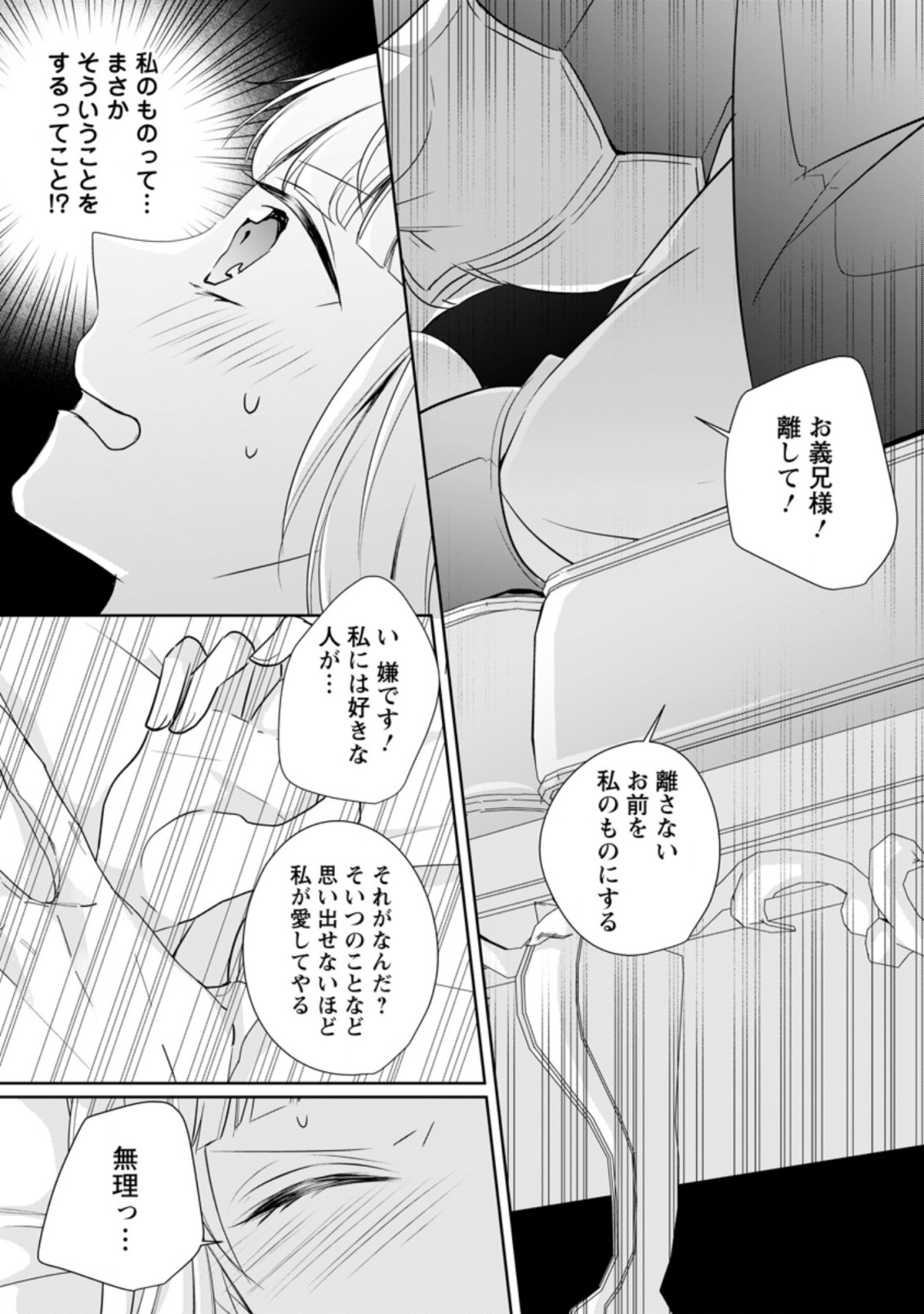 A BELLICOSE LADY GOT REINCARNATED!? ~ITS AN IMPOSSIBLY HARD GAME WHERE I WOULD DIE IF I DONT FALL IN LOVE (MANGA) - raw - Chapter 19.1 - https://jpdd.ccdd.to/JPDD/abellicoseladygotreincarnateditsanimpossiblyhardgamewhereiwoulddieifidontfallinlovemanga/196177/beijnbi3nyq.jpg
