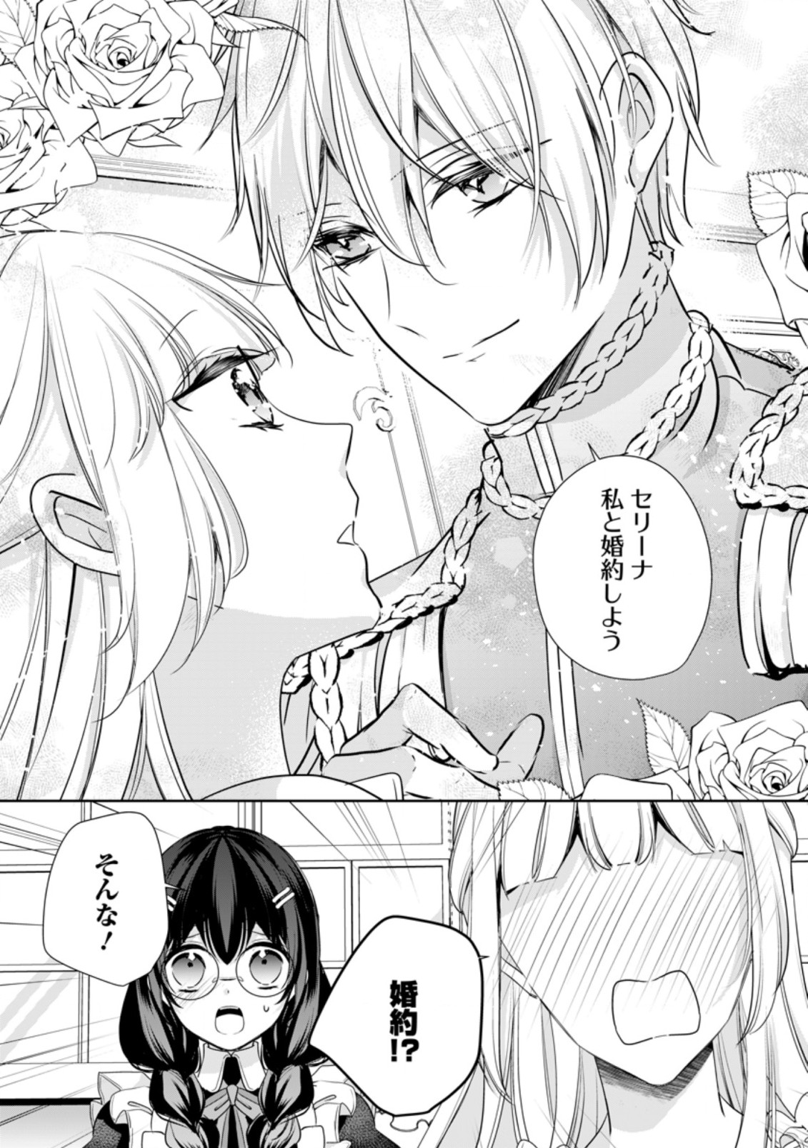 A BELLICOSE LADY GOT REINCARNATED!? ~ITS AN IMPOSSIBLY HARD GAME WHERE I WOULD DIE IF I DONT FALL IN LOVE (MANGA) - raw - Chapter 19.1 - https://jpdd.ccdd.to/JPDD/abellicoseladygotreincarnateditsanimpossiblyhardgamewhereiwoulddieifidontfallinlovemanga/196177/i5cr2sf33hu.jpg