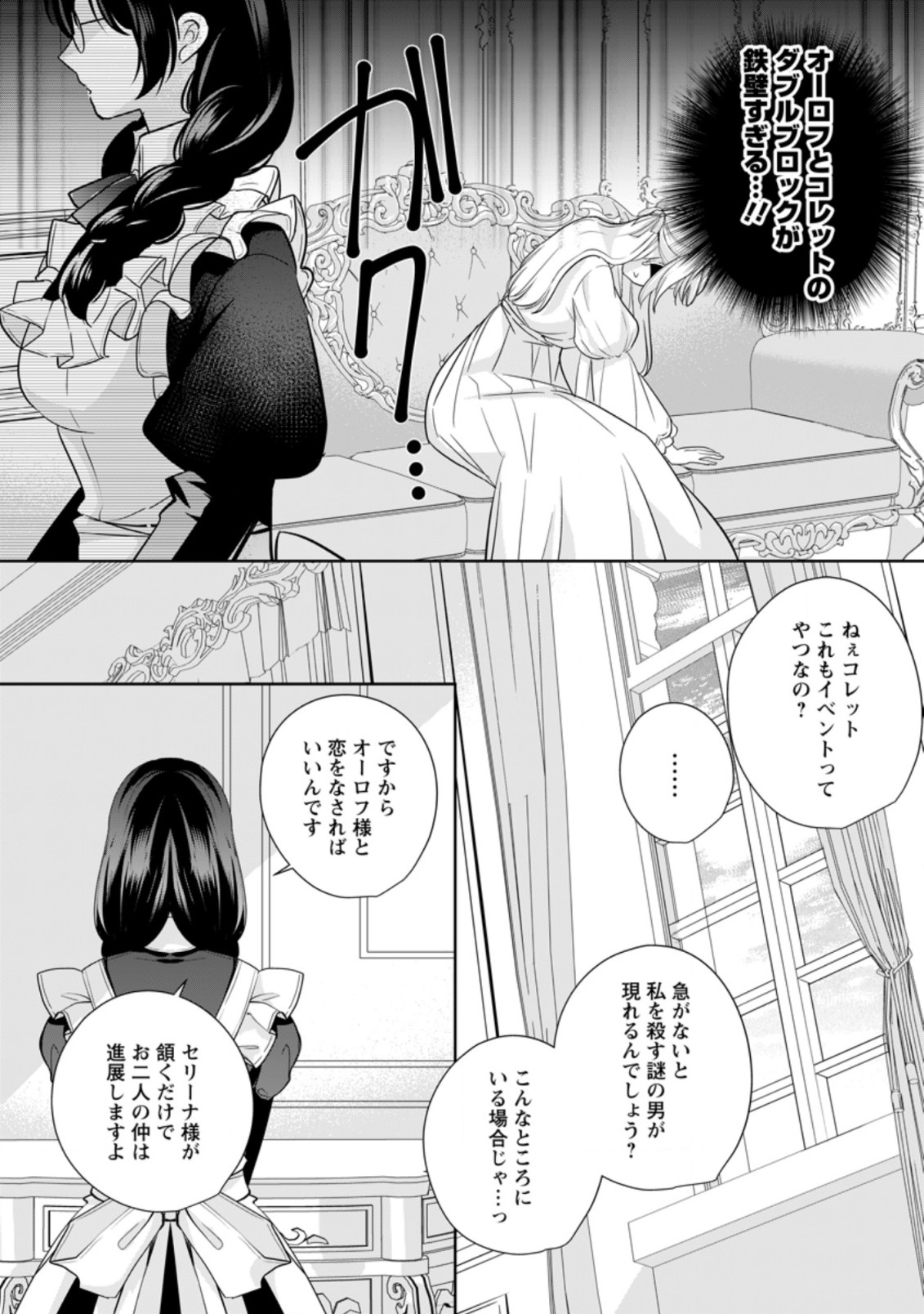 A BELLICOSE LADY GOT REINCARNATED!? ~ITS AN IMPOSSIBLY HARD GAME WHERE I WOULD DIE IF I DONT FALL IN LOVE (MANGA) - raw - Chapter 19.1 - https://jpdd.ccdd.to/JPDD/abellicoseladygotreincarnateditsanimpossiblyhardgamewhereiwoulddieifidontfallinlovemanga/196177/pnqg2lkwv1h.jpg