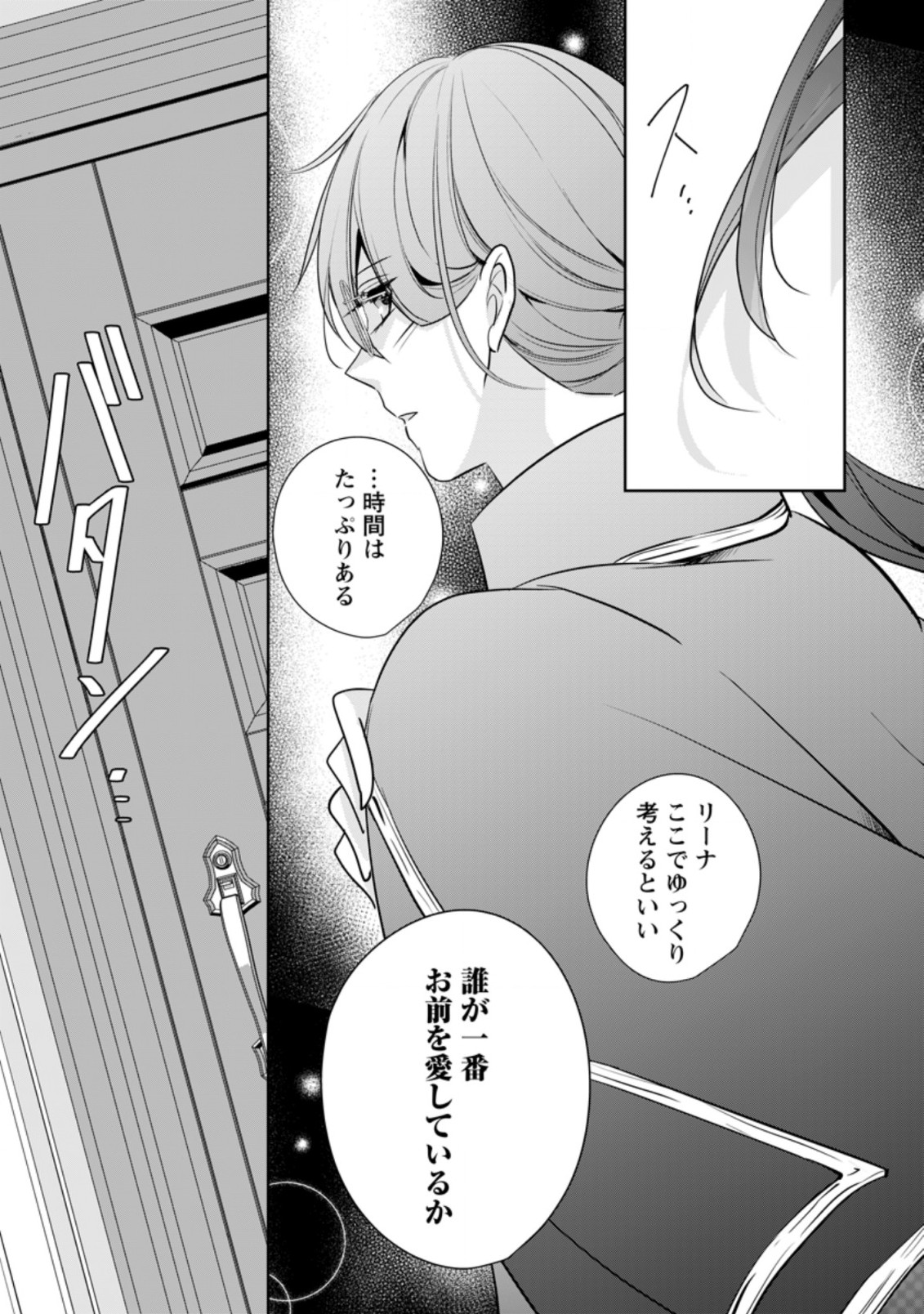 A BELLICOSE LADY GOT REINCARNATED!? ~ITS AN IMPOSSIBLY HARD GAME WHERE I WOULD DIE IF I DONT FALL IN LOVE (MANGA) - raw - Chapter 19.1 - https://jpdd.ccdd.to/JPDD/abellicoseladygotreincarnateditsanimpossiblyhardgamewhereiwoulddieifidontfallinlovemanga/196177/sxffyxztkxl.jpg