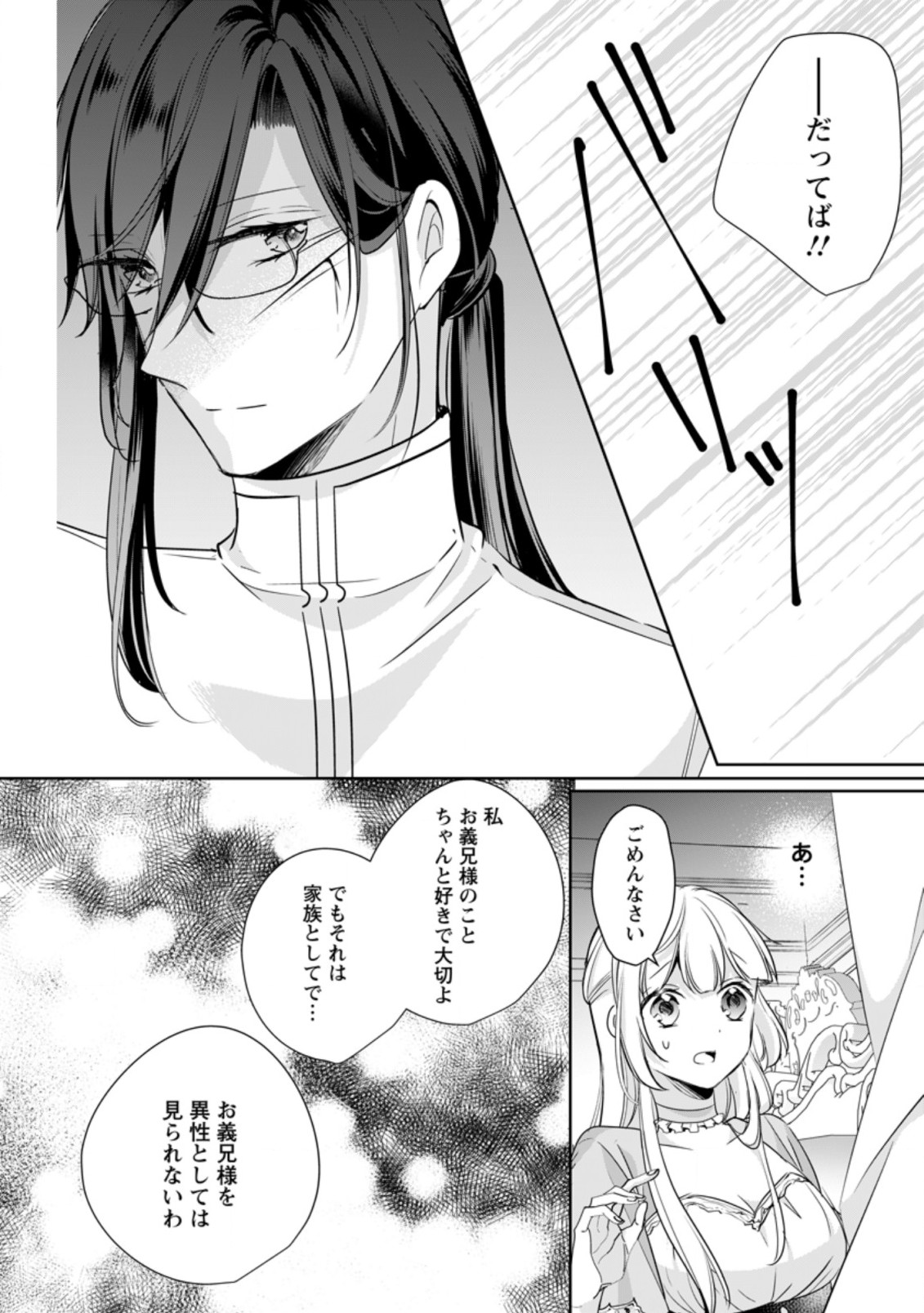 A BELLICOSE LADY GOT REINCARNATED!? ~ITS AN IMPOSSIBLY HARD GAME WHERE I WOULD DIE IF I DONT FALL IN LOVE (MANGA) - raw - Chapter 19.1 - https://jpdd.ccdd.to/JPDD/abellicoseladygotreincarnateditsanimpossiblyhardgamewhereiwoulddieifidontfallinlovemanga/196177/xdh4ewjyvdv.jpg