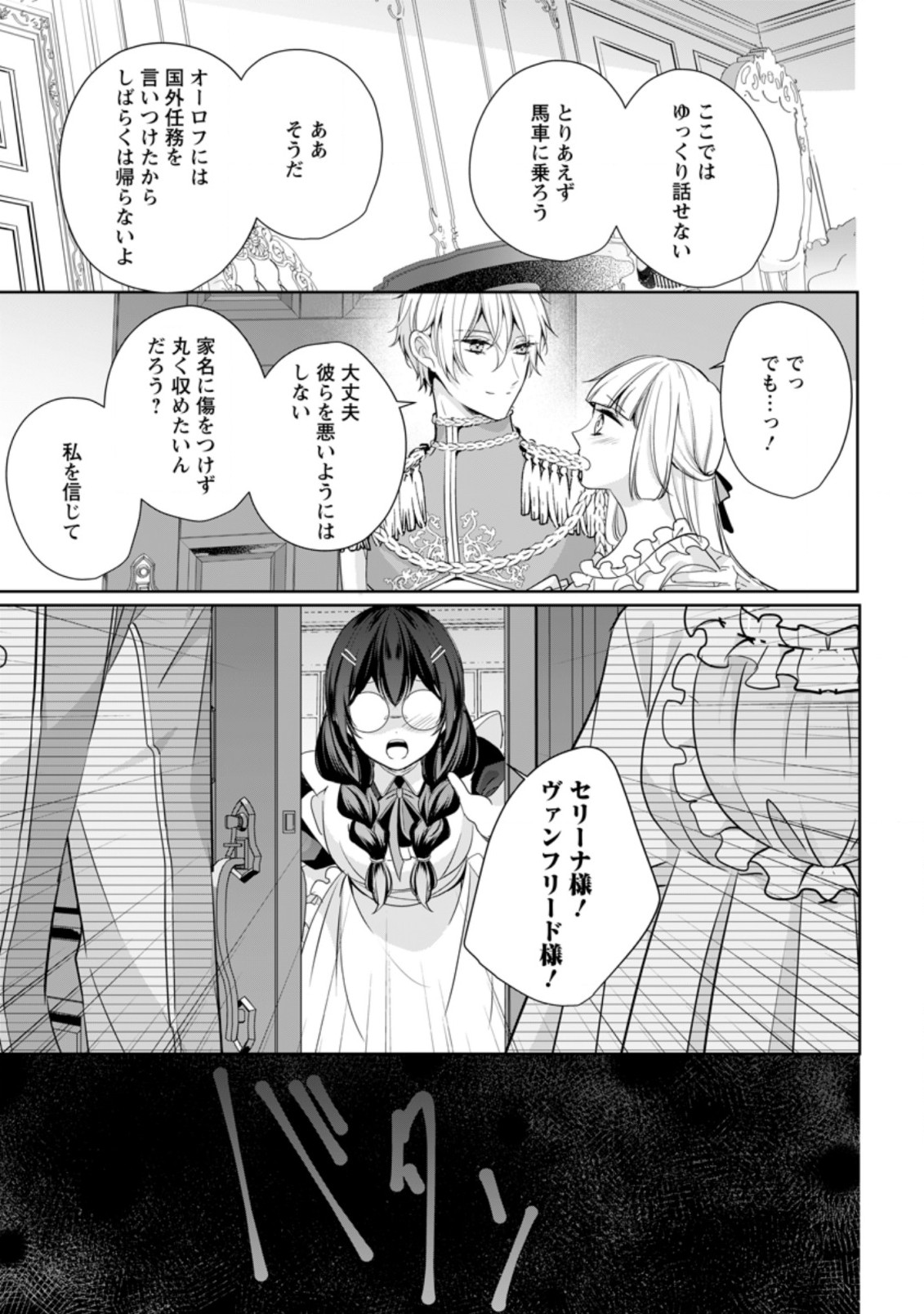 A BELLICOSE LADY GOT REINCARNATED!? ~ITS AN IMPOSSIBLY HARD GAME WHERE I WOULD DIE IF I DONT FALL IN LOVE (MANGA) - raw - Chapter 19.2 - https://jpdd.ccdd.to/JPDD/abellicoseladygotreincarnateditsanimpossiblyhardgamewhereiwoulddieifidontfallinlovemanga/196879/dxqxrmttwix.jpg
