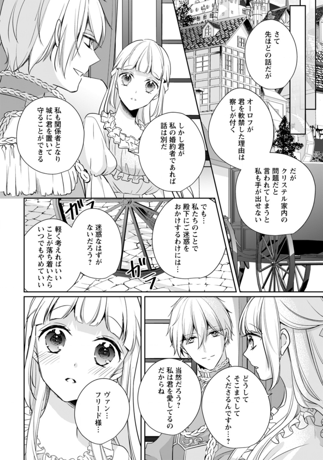 A BELLICOSE LADY GOT REINCARNATED!? ~ITS AN IMPOSSIBLY HARD GAME WHERE I WOULD DIE IF I DONT FALL IN LOVE (MANGA) - raw - Chapter 19.2 - https://jpdd.ccdd.to/JPDD/abellicoseladygotreincarnateditsanimpossiblyhardgamewhereiwoulddieifidontfallinlovemanga/196879/jfop1pumngj.jpg