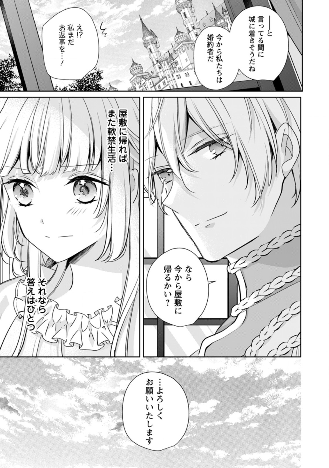 A BELLICOSE LADY GOT REINCARNATED!? ~ITS AN IMPOSSIBLY HARD GAME WHERE I WOULD DIE IF I DONT FALL IN LOVE (MANGA) - raw - Chapter 19.2 - https://jpdd.ccdd.to/JPDD/abellicoseladygotreincarnateditsanimpossiblyhardgamewhereiwoulddieifidontfallinlovemanga/196879/khpvv05pdzh.jpg
