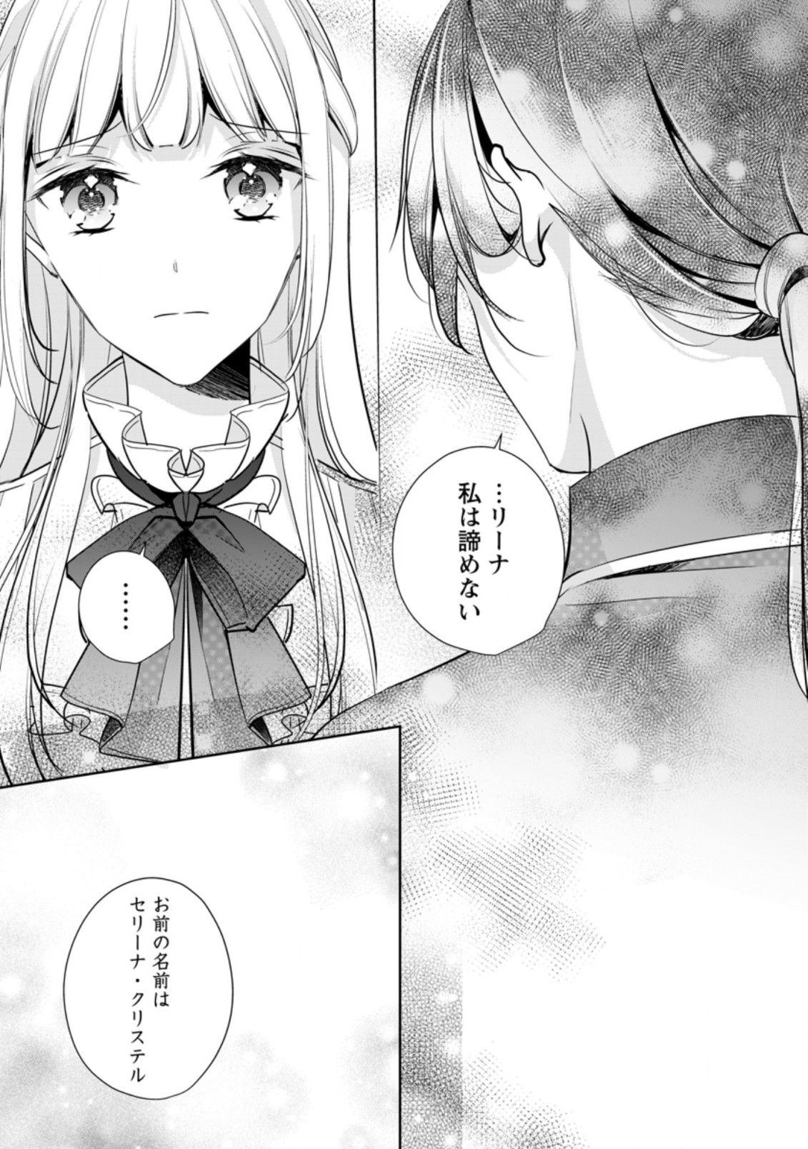A BELLICOSE LADY GOT REINCARNATED!? ~ITS AN IMPOSSIBLY HARD GAME WHERE I WOULD DIE IF I DONT FALL IN LOVE (MANGA) - raw - Chapter 19.2 - https://jpdd.ccdd.to/JPDD/abellicoseladygotreincarnateditsanimpossiblyhardgamewhereiwoulddieifidontfallinlovemanga/196879/mmwum0on44g.jpg
