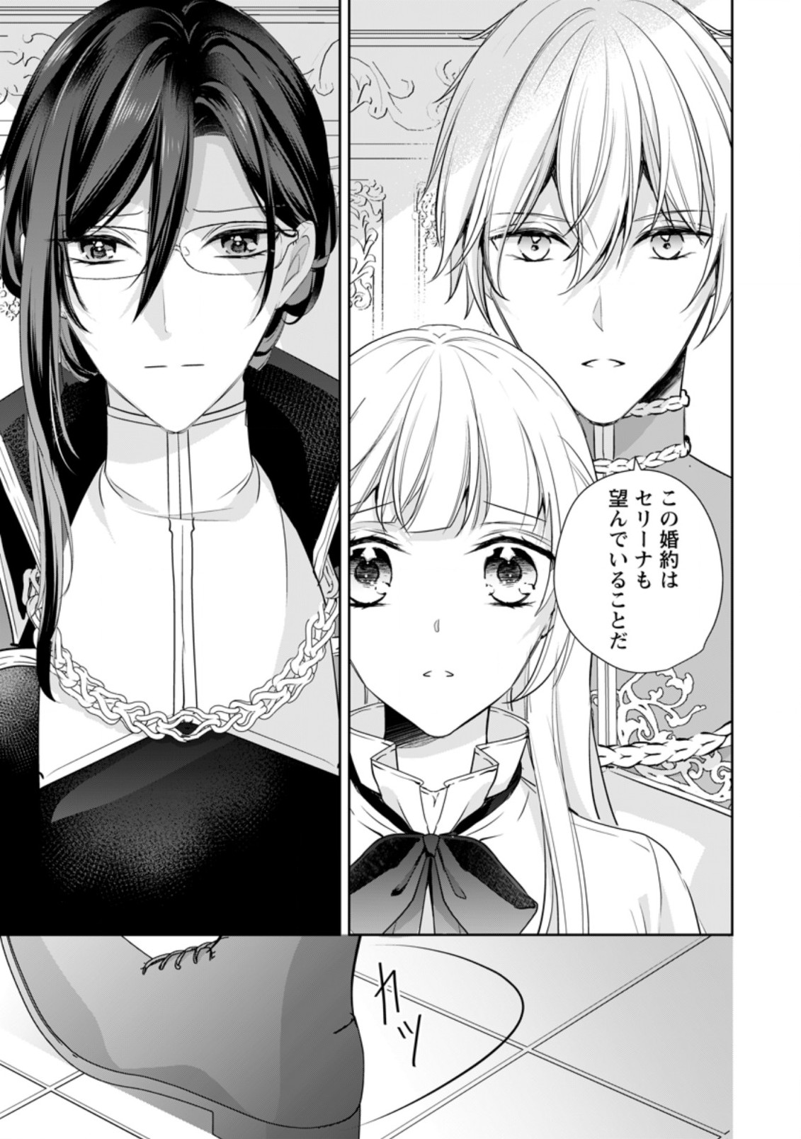 A BELLICOSE LADY GOT REINCARNATED!? ~ITS AN IMPOSSIBLY HARD GAME WHERE I WOULD DIE IF I DONT FALL IN LOVE (MANGA) - raw - Chapter 19.2 - https://jpdd.ccdd.to/JPDD/abellicoseladygotreincarnateditsanimpossiblyhardgamewhereiwoulddieifidontfallinlovemanga/196879/q2d25ioyr1z.jpg