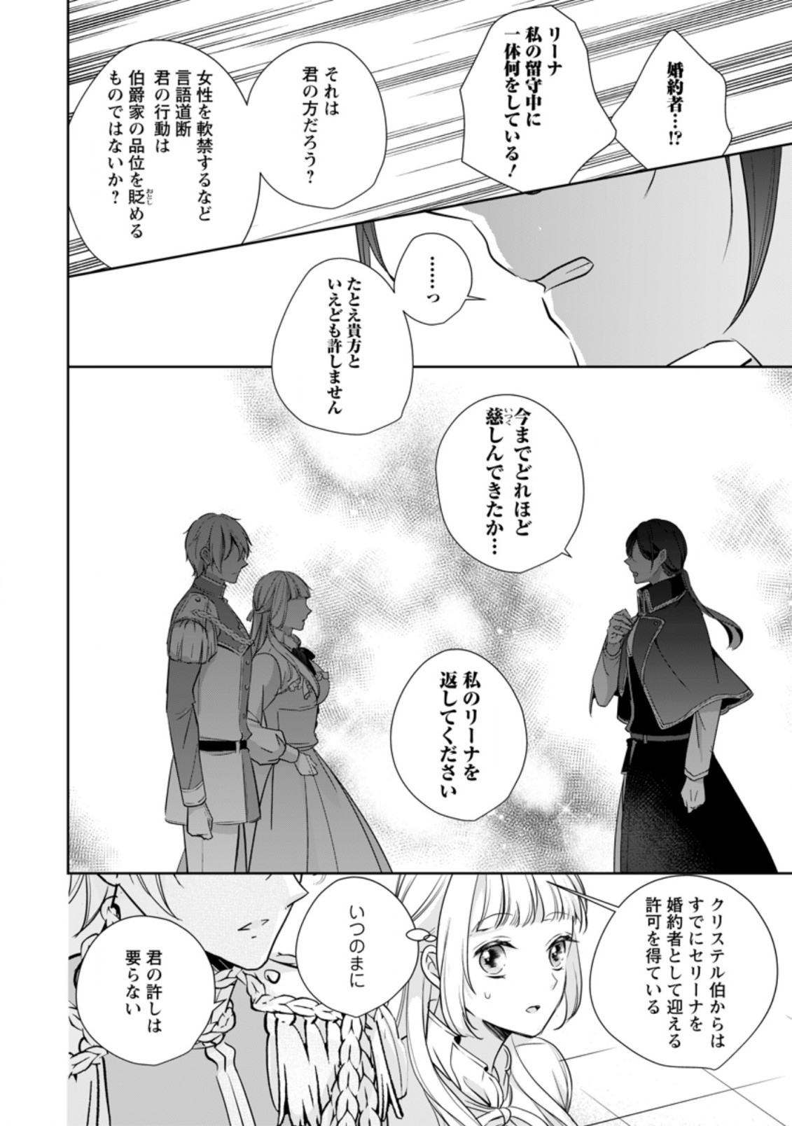 A BELLICOSE LADY GOT REINCARNATED!? ~ITS AN IMPOSSIBLY HARD GAME WHERE I WOULD DIE IF I DONT FALL IN LOVE (MANGA) - raw - Chapter 19.2 - https://jpdd.ccdd.to/JPDD/abellicoseladygotreincarnateditsanimpossiblyhardgamewhereiwoulddieifidontfallinlovemanga/196879/vkaimtfpuv0.jpg