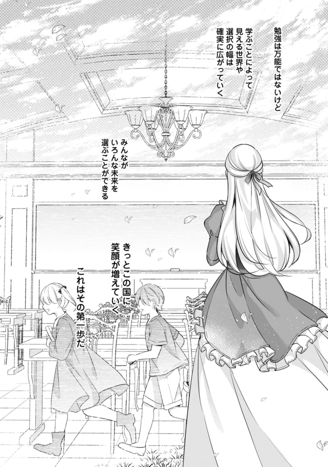 A BELLICOSE LADY GOT REINCARNATED!? ~ITS AN IMPOSSIBLY HARD GAME WHERE I WOULD DIE IF I DONT FALL IN LOVE (MANGA) - raw - Chapter 19.3 - https://jpdd.ccdd.to/JPDD/abellicoseladygotreincarnateditsanimpossiblyhardgamewhereiwoulddieifidontfallinlovemanga/197363/0n1ewt4xwa1.jpg