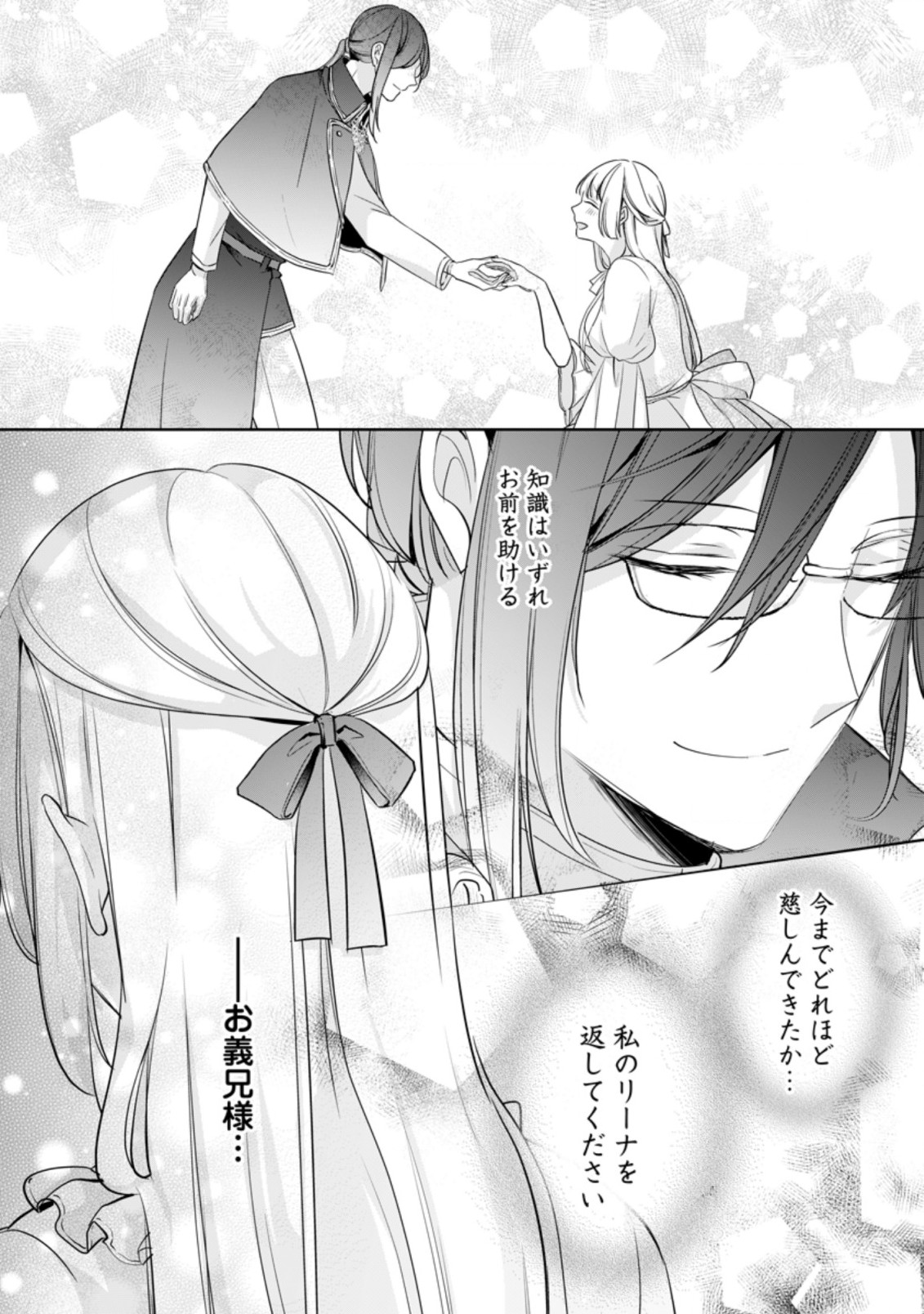 A BELLICOSE LADY GOT REINCARNATED!? ~ITS AN IMPOSSIBLY HARD GAME WHERE I WOULD DIE IF I DONT FALL IN LOVE (MANGA) - raw - Chapter 19.3 - https://jpdd.ccdd.to/JPDD/abellicoseladygotreincarnateditsanimpossiblyhardgamewhereiwoulddieifidontfallinlovemanga/197363/iws015raev0.jpg