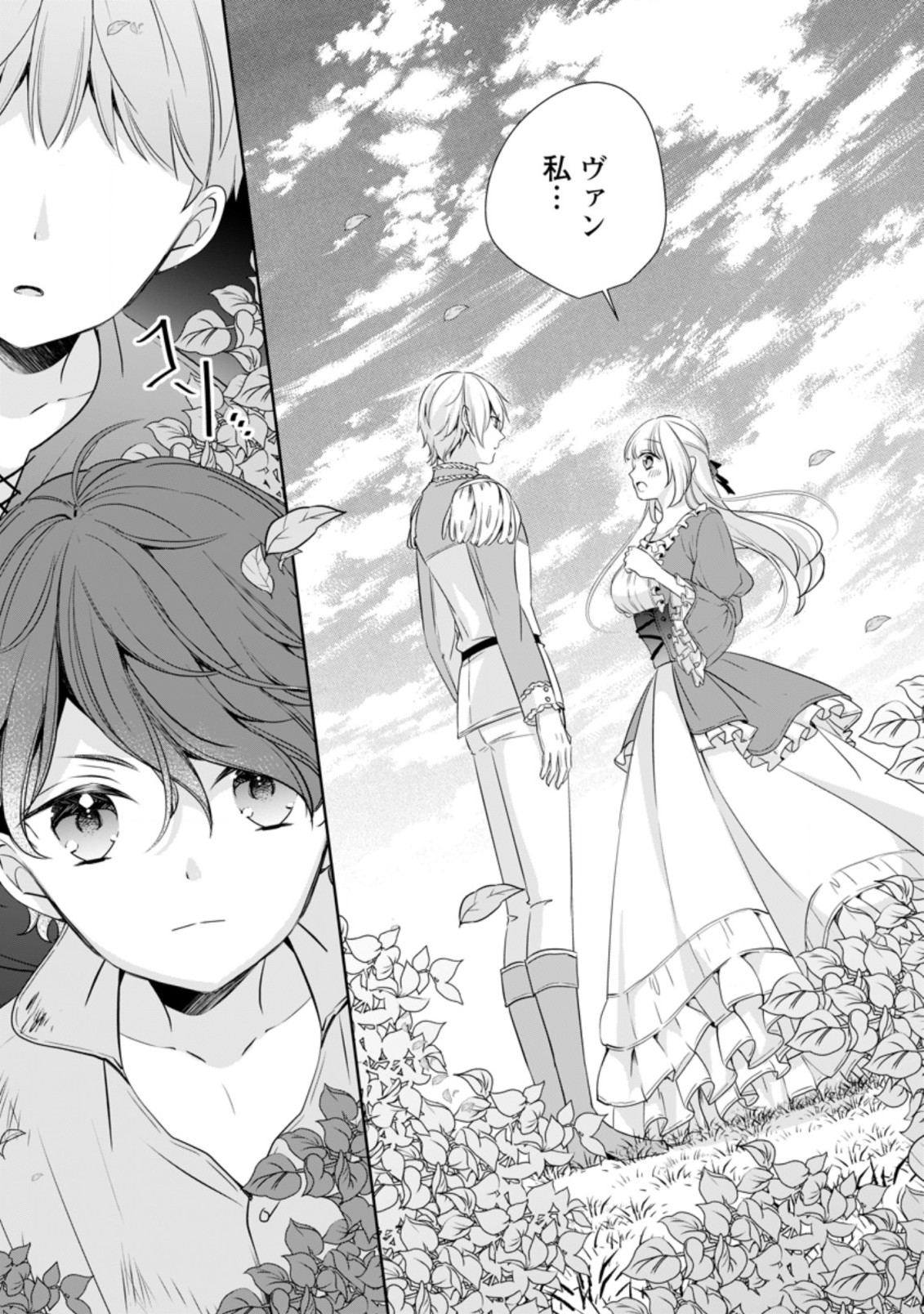 A BELLICOSE LADY GOT REINCARNATED!? ~ITS AN IMPOSSIBLY HARD GAME WHERE I WOULD DIE IF I DONT FALL IN LOVE (MANGA) - raw - Chapter 19.3 - https://jpdd.ccdd.to/JPDD/abellicoseladygotreincarnateditsanimpossiblyhardgamewhereiwoulddieifidontfallinlovemanga/197363/pz4kimeirg0.jpg