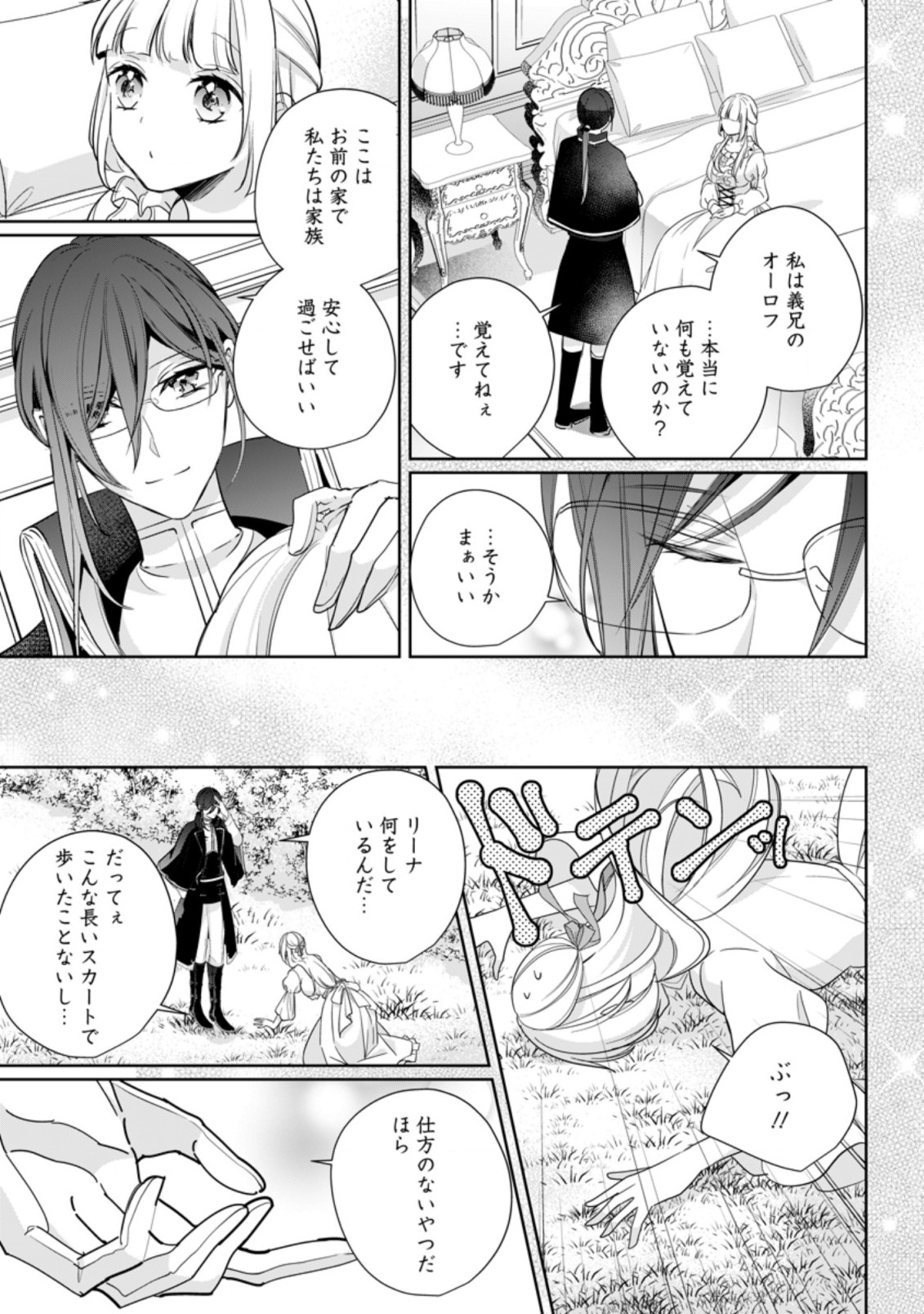 A BELLICOSE LADY GOT REINCARNATED!? ~ITS AN IMPOSSIBLY HARD GAME WHERE I WOULD DIE IF I DONT FALL IN LOVE (MANGA) - raw - Chapter 19.3 - https://jpdd.ccdd.to/JPDD/abellicoseladygotreincarnateditsanimpossiblyhardgamewhereiwoulddieifidontfallinlovemanga/197363/qhvchjygbyx.jpg
