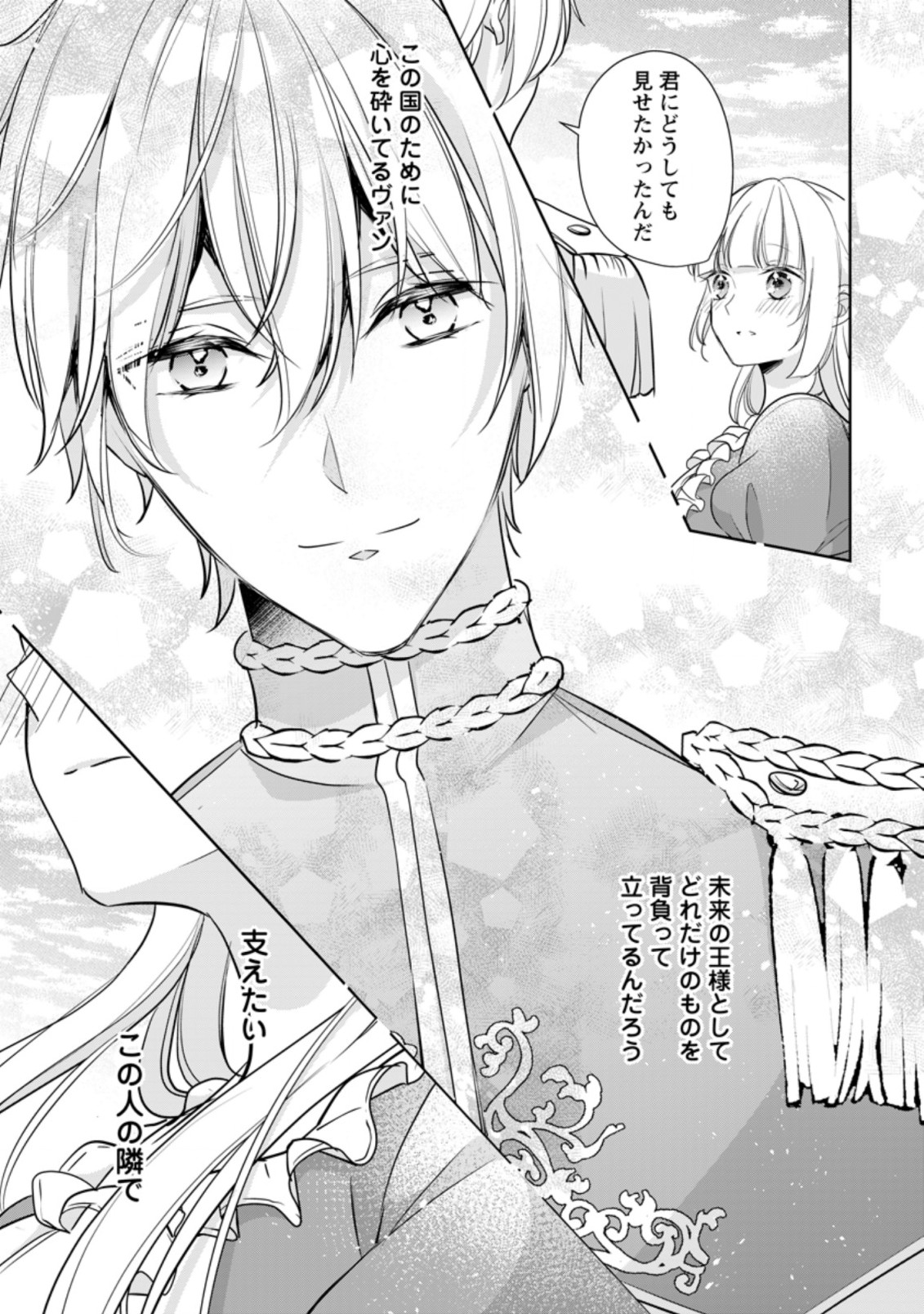 A BELLICOSE LADY GOT REINCARNATED!? ~ITS AN IMPOSSIBLY HARD GAME WHERE I WOULD DIE IF I DONT FALL IN LOVE (MANGA) - raw - Chapter 19.3 - https://jpdd.ccdd.to/JPDD/abellicoseladygotreincarnateditsanimpossiblyhardgamewhereiwoulddieifidontfallinlovemanga/197363/uci0jb01jgu.jpg