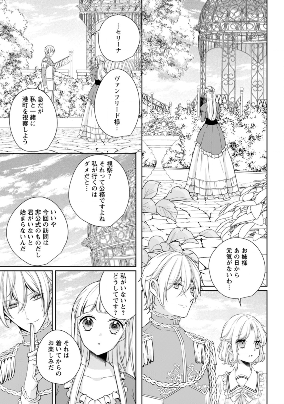 A BELLICOSE LADY GOT REINCARNATED!? ~ITS AN IMPOSSIBLY HARD GAME WHERE I WOULD DIE IF I DONT FALL IN LOVE (MANGA) - raw - Chapter 19.3 - https://jpdd.ccdd.to/JPDD/abellicoseladygotreincarnateditsanimpossiblyhardgamewhereiwoulddieifidontfallinlovemanga/197363/utobers5afn.jpg