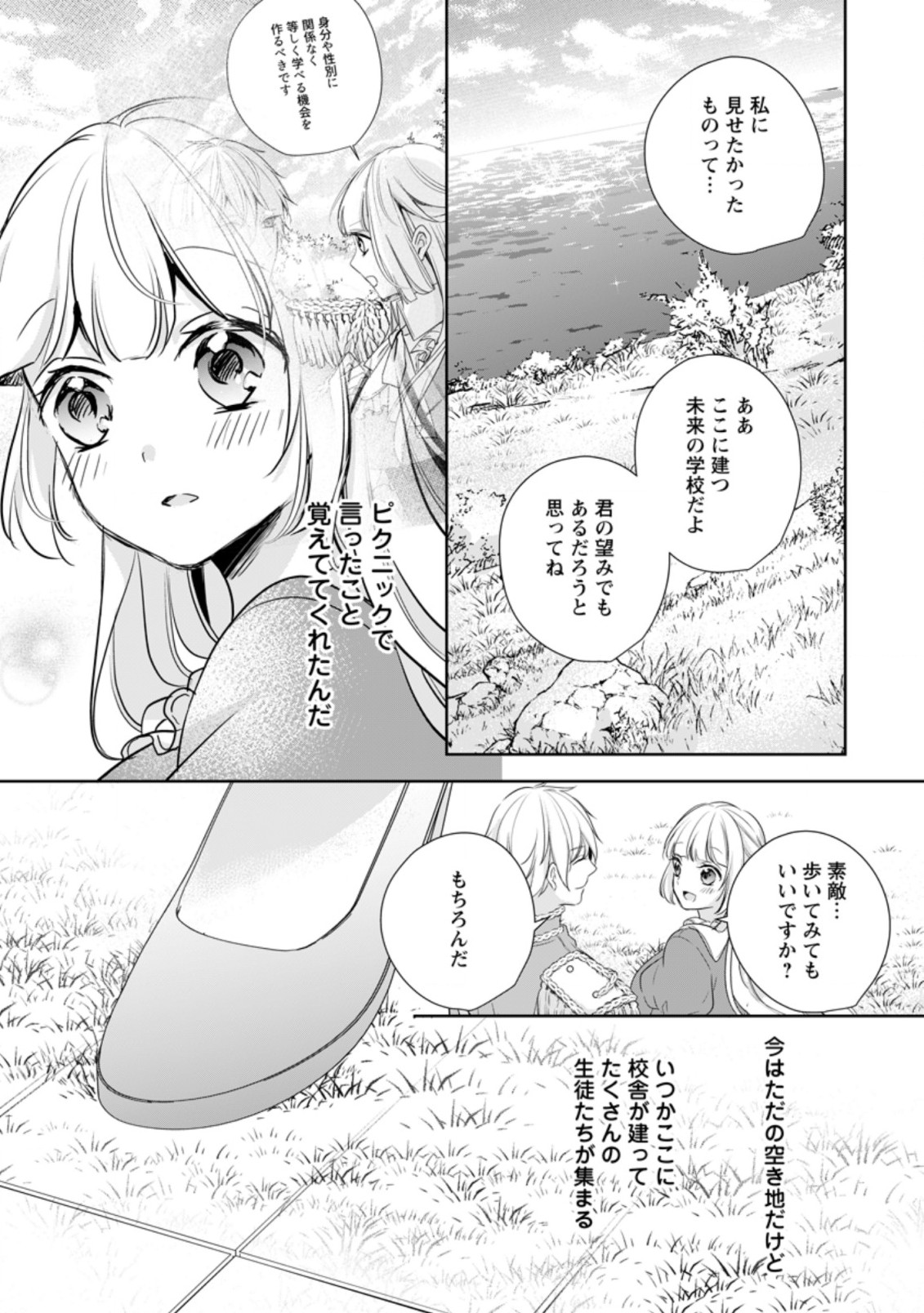 A BELLICOSE LADY GOT REINCARNATED!? ~ITS AN IMPOSSIBLY HARD GAME WHERE I WOULD DIE IF I DONT FALL IN LOVE (MANGA) - raw - Chapter 19.3 - https://jpdd.ccdd.to/JPDD/abellicoseladygotreincarnateditsanimpossiblyhardgamewhereiwoulddieifidontfallinlovemanga/197363/vpifb1kuqgk.jpg