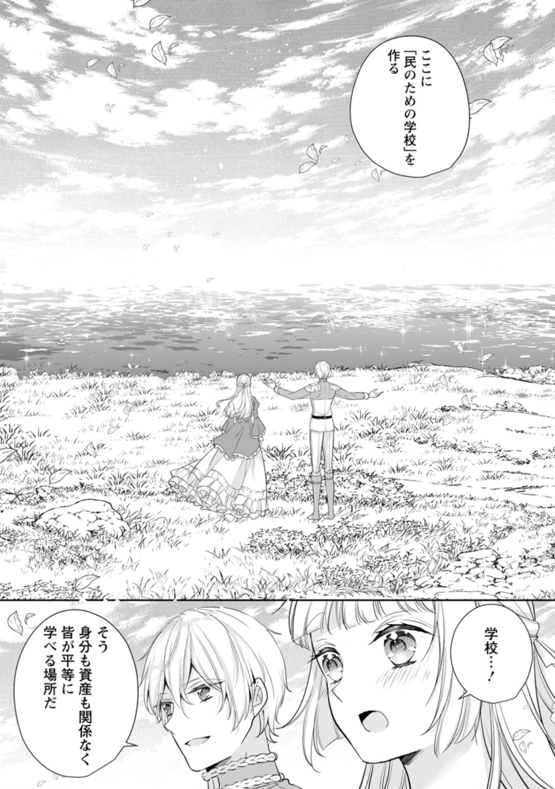 A BELLICOSE LADY GOT REINCARNATED!? ~ITS AN IMPOSSIBLY HARD GAME WHERE I WOULD DIE IF I DONT FALL IN LOVE (MANGA) - raw - Chapter 19.3 - https://jpdd.ccdd.to/JPDD/abellicoseladygotreincarnateditsanimpossiblyhardgamewhereiwoulddieifidontfallinlovemanga/197363/vqwceyf3qyl.jpg