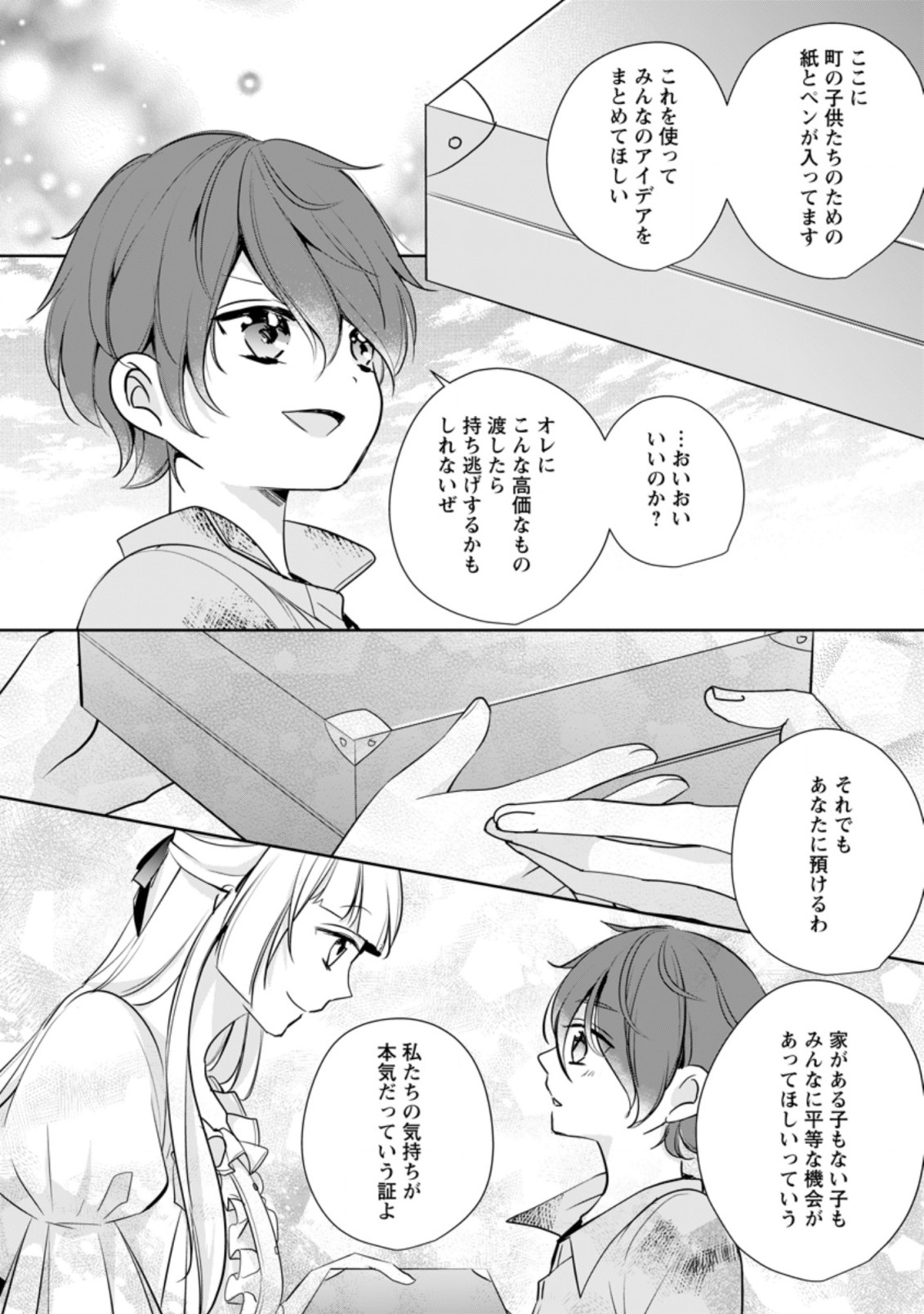 A BELLICOSE LADY GOT REINCARNATED!? ~ITS AN IMPOSSIBLY HARD GAME WHERE I WOULD DIE IF I DONT FALL IN LOVE (MANGA) - raw - Chapter 20.3 - https://jpdd.ccdd.to/JPDD/abellicoseladygotreincarnateditsanimpossiblyhardgamewhereiwoulddieifidontfallinlovemanga/198718/3pszfj1d3kg.jpg