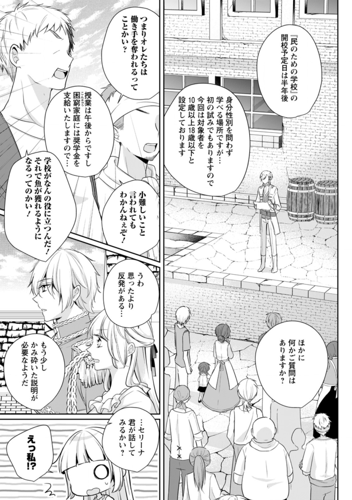 A BELLICOSE LADY GOT REINCARNATED!? ~ITS AN IMPOSSIBLY HARD GAME WHERE I WOULD DIE IF I DONT FALL IN LOVE (MANGA) - raw - Chapter 20.3 - https://jpdd.ccdd.to/JPDD/abellicoseladygotreincarnateditsanimpossiblyhardgamewhereiwoulddieifidontfallinlovemanga/198718/moij1cr3lhg.jpg