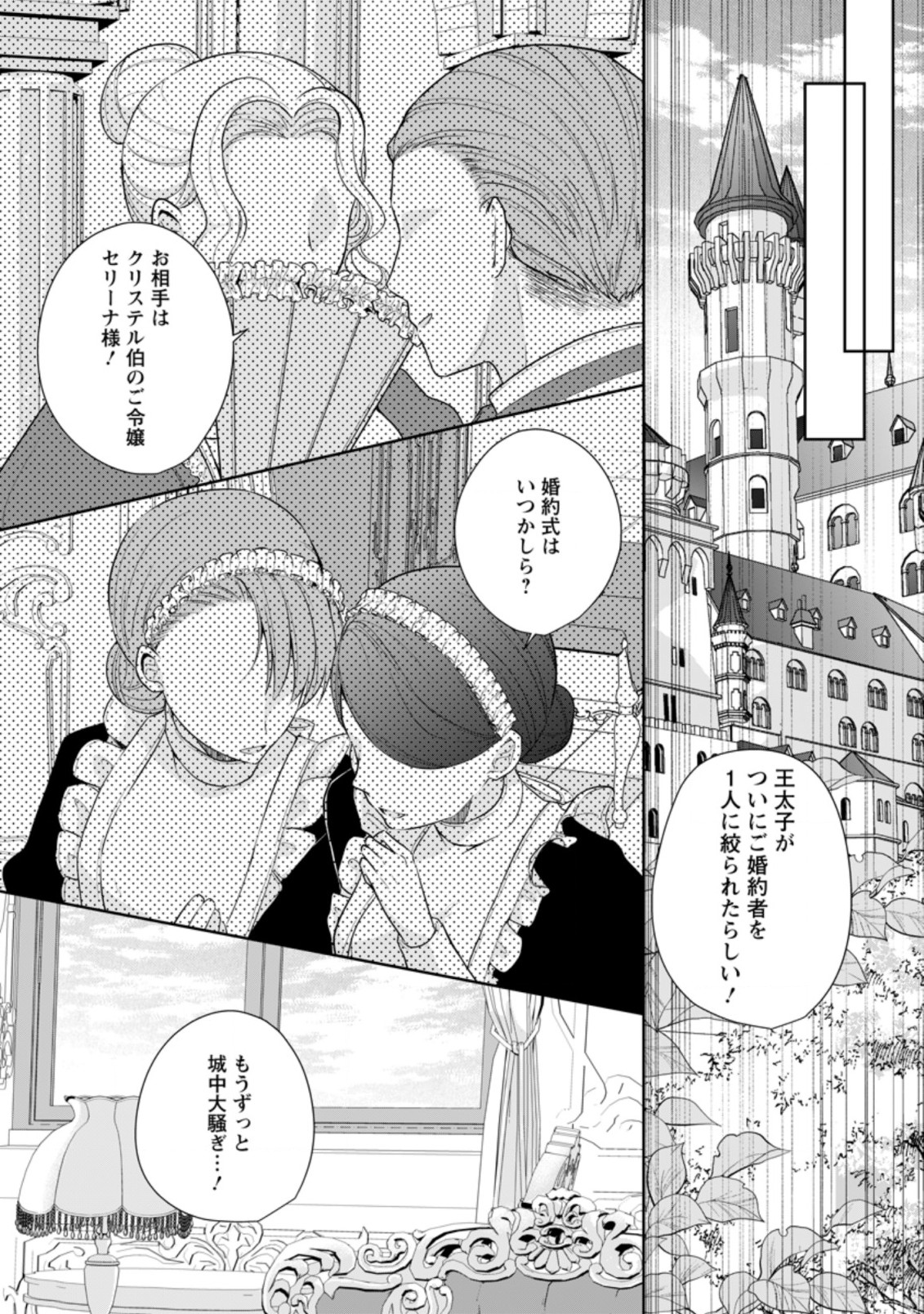 A BELLICOSE LADY GOT REINCARNATED!? ~ITS AN IMPOSSIBLY HARD GAME WHERE I WOULD DIE IF I DONT FALL IN LOVE (MANGA) - raw - Chapter 20.2 - https://jpdd.ccdd.to/JPDD/abellicoseladygotreincarnateditsanimpossiblyhardgamewhereiwoulddieifidontfallinlovemanga/198719/3junkue0fz1.jpg