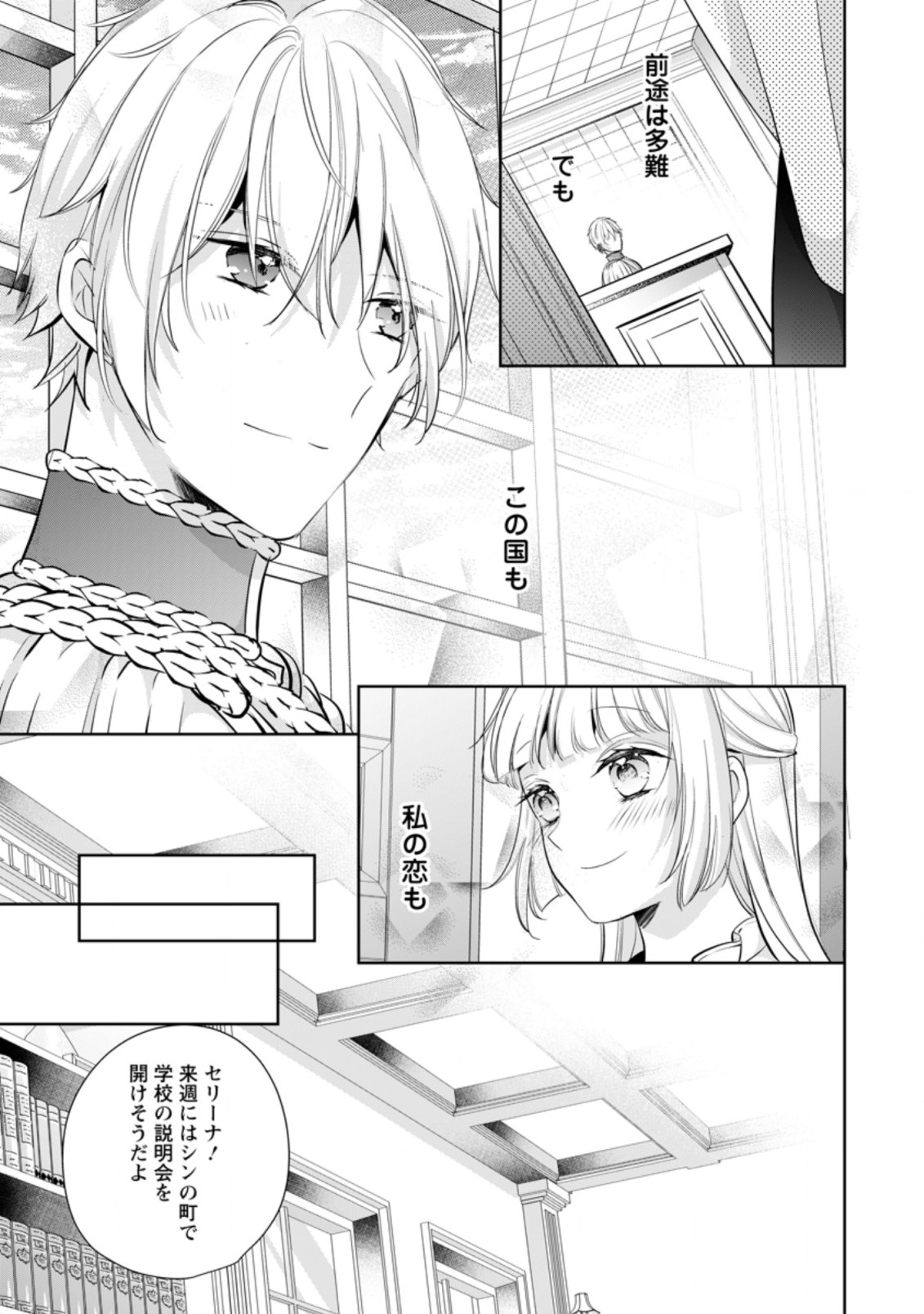 A BELLICOSE LADY GOT REINCARNATED!? ~ITS AN IMPOSSIBLY HARD GAME WHERE I WOULD DIE IF I DONT FALL IN LOVE (MANGA) - raw - Chapter 20.2 - https://jpdd.ccdd.to/JPDD/abellicoseladygotreincarnateditsanimpossiblyhardgamewhereiwoulddieifidontfallinlovemanga/198719/nyzuisa51rx.jpg