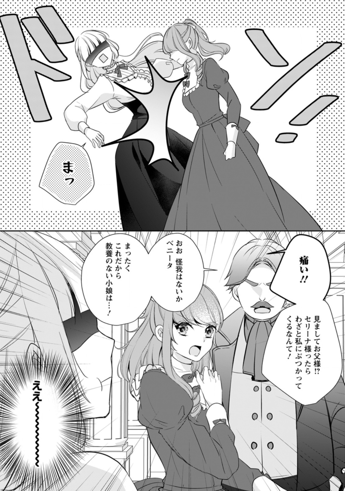 A BELLICOSE LADY GOT REINCARNATED!? ~ITS AN IMPOSSIBLY HARD GAME WHERE I WOULD DIE IF I DONT FALL IN LOVE (MANGA) - raw - Chapter 20.2 - https://jpdd.ccdd.to/JPDD/abellicoseladygotreincarnateditsanimpossiblyhardgamewhereiwoulddieifidontfallinlovemanga/198719/rgxzqm0iadu.jpg