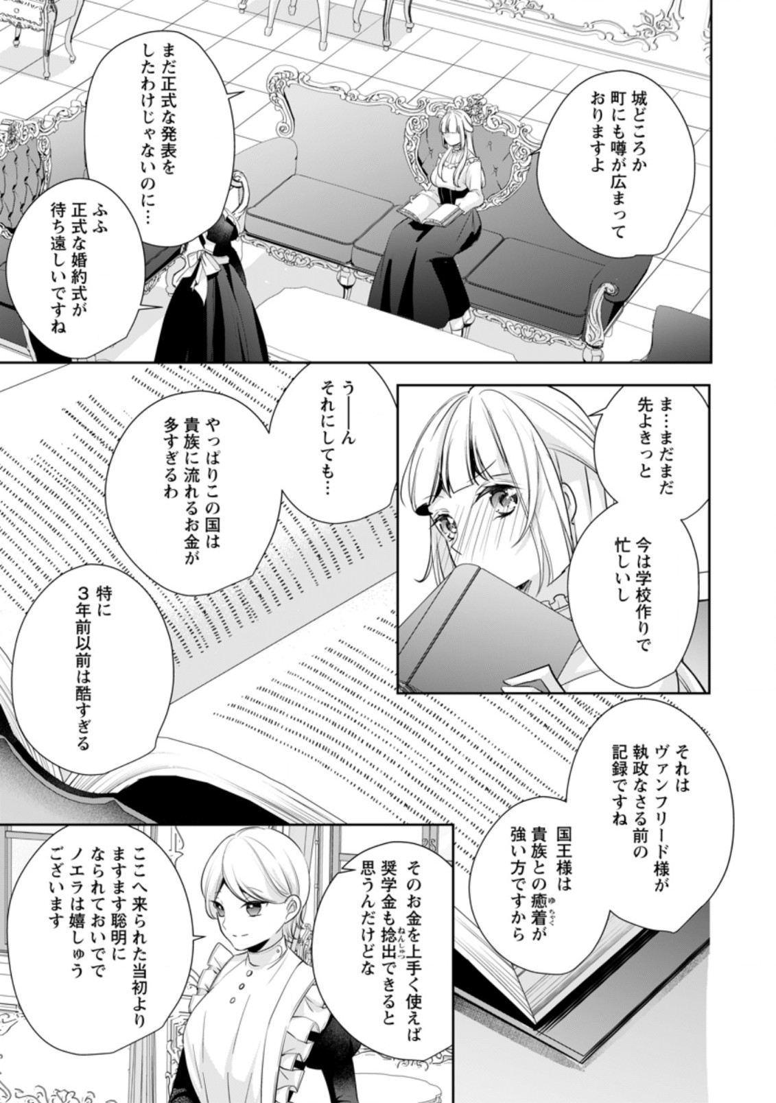 A BELLICOSE LADY GOT REINCARNATED!? ~ITS AN IMPOSSIBLY HARD GAME WHERE I WOULD DIE IF I DONT FALL IN LOVE (MANGA) - raw - Chapter 20.2 - https://jpdd.ccdd.to/JPDD/abellicoseladygotreincarnateditsanimpossiblyhardgamewhereiwoulddieifidontfallinlovemanga/198719/sbfguxkrv4y.jpg
