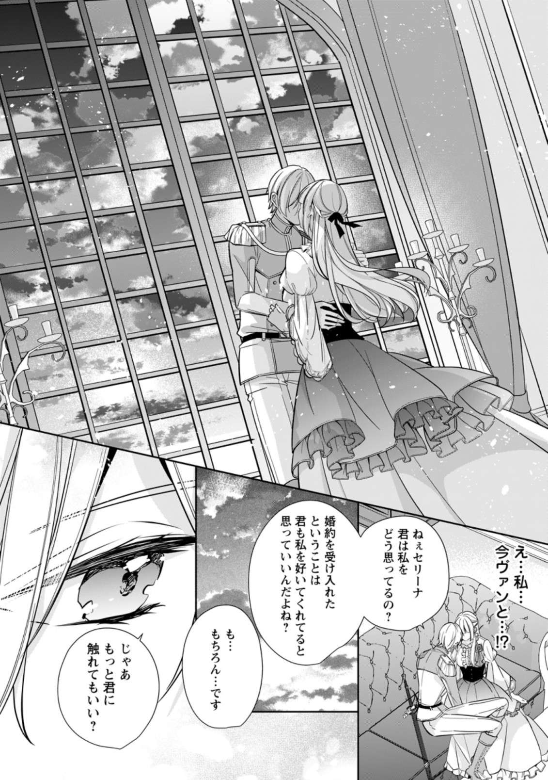 A BELLICOSE LADY GOT REINCARNATED!? ~ITS AN IMPOSSIBLY HARD GAME WHERE I WOULD DIE IF I DONT FALL IN LOVE (MANGA) - raw - Chapter 21.1 - https://jpdd.ccdd.to/JPDD/abellicoseladygotreincarnateditsanimpossiblyhardgamewhereiwoulddieifidontfallinlovemanga/203633/1q1fqfhld0m.jpg