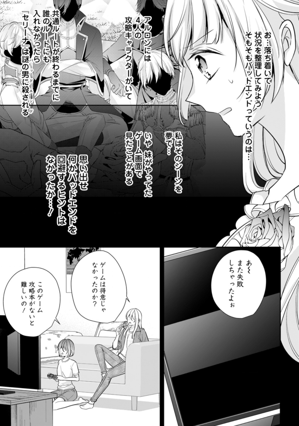 A BELLICOSE LADY GOT REINCARNATED!? ~ITS AN IMPOSSIBLY HARD GAME WHERE I WOULD DIE IF I DONT FALL IN LOVE (MANGA) - raw - Chapter 21.1 - https://jpdd.ccdd.to/JPDD/abellicoseladygotreincarnateditsanimpossiblyhardgamewhereiwoulddieifidontfallinlovemanga/203633/21fqku2iivw.jpg