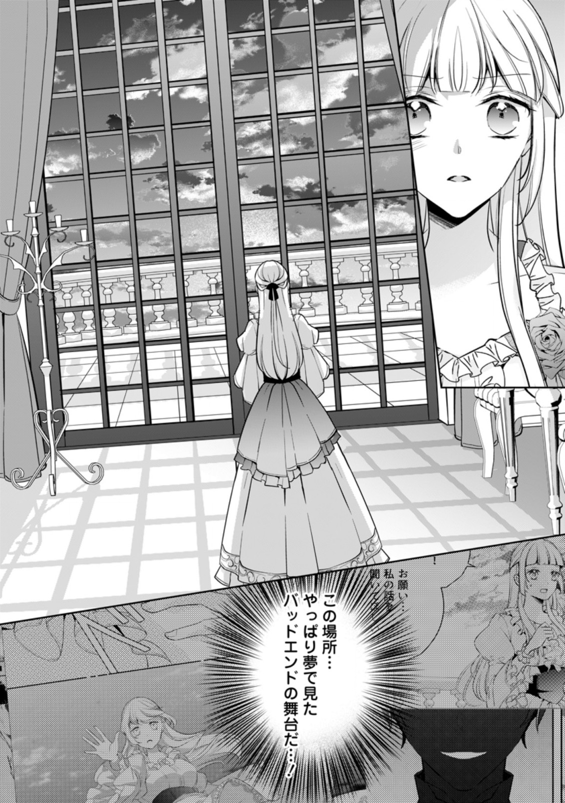 A BELLICOSE LADY GOT REINCARNATED!? ~ITS AN IMPOSSIBLY HARD GAME WHERE I WOULD DIE IF I DONT FALL IN LOVE (MANGA) - raw - Chapter 21.1 - https://jpdd.ccdd.to/JPDD/abellicoseladygotreincarnateditsanimpossiblyhardgamewhereiwoulddieifidontfallinlovemanga/203633/dfixudlbcac.jpg