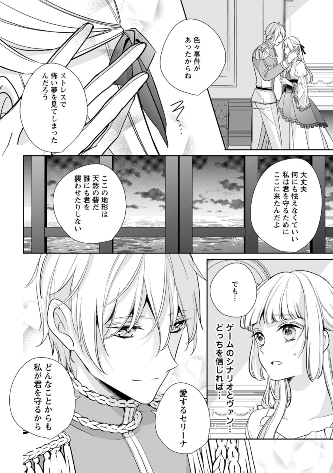 A BELLICOSE LADY GOT REINCARNATED!? ~ITS AN IMPOSSIBLY HARD GAME WHERE I WOULD DIE IF I DONT FALL IN LOVE (MANGA) - raw - Chapter 21.1 - https://jpdd.ccdd.to/JPDD/abellicoseladygotreincarnateditsanimpossiblyhardgamewhereiwoulddieifidontfallinlovemanga/203633/dygh4zsxjqy.jpg