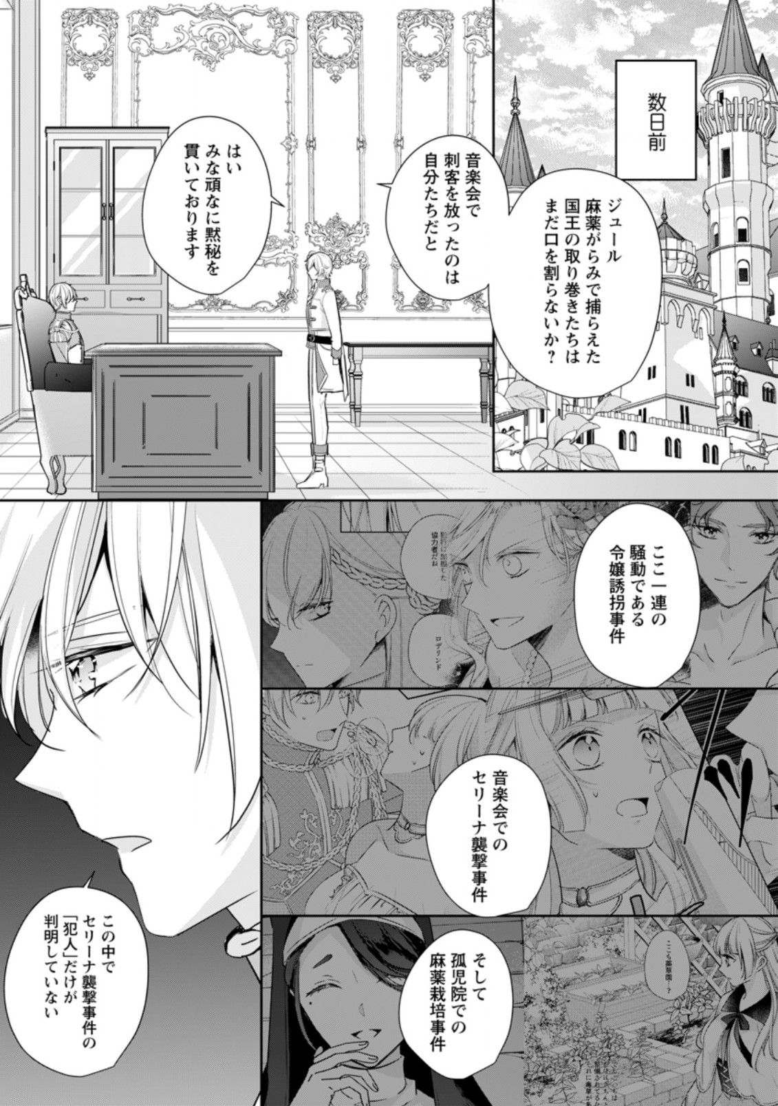A BELLICOSE LADY GOT REINCARNATED!? ~ITS AN IMPOSSIBLY HARD GAME WHERE I WOULD DIE IF I DONT FALL IN LOVE (MANGA) - raw - Chapter 21.1 - https://jpdd.ccdd.to/JPDD/abellicoseladygotreincarnateditsanimpossiblyhardgamewhereiwoulddieifidontfallinlovemanga/203633/esoi1eq4dse.jpg