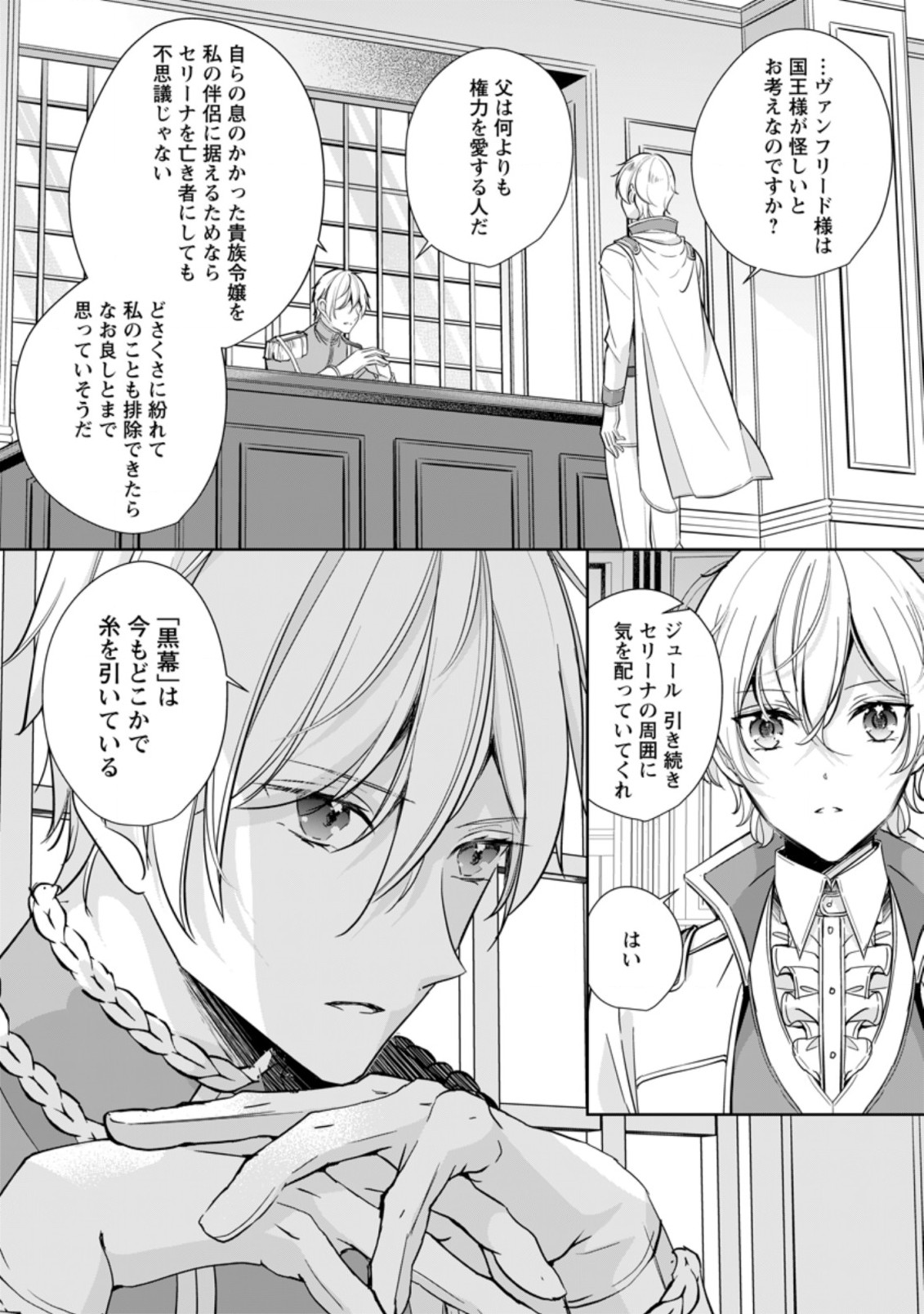 A BELLICOSE LADY GOT REINCARNATED!? ~ITS AN IMPOSSIBLY HARD GAME WHERE I WOULD DIE IF I DONT FALL IN LOVE (MANGA) - raw - Chapter 21.1 - https://jpdd.ccdd.to/JPDD/abellicoseladygotreincarnateditsanimpossiblyhardgamewhereiwoulddieifidontfallinlovemanga/203633/t5qt3fyfm1l.jpg