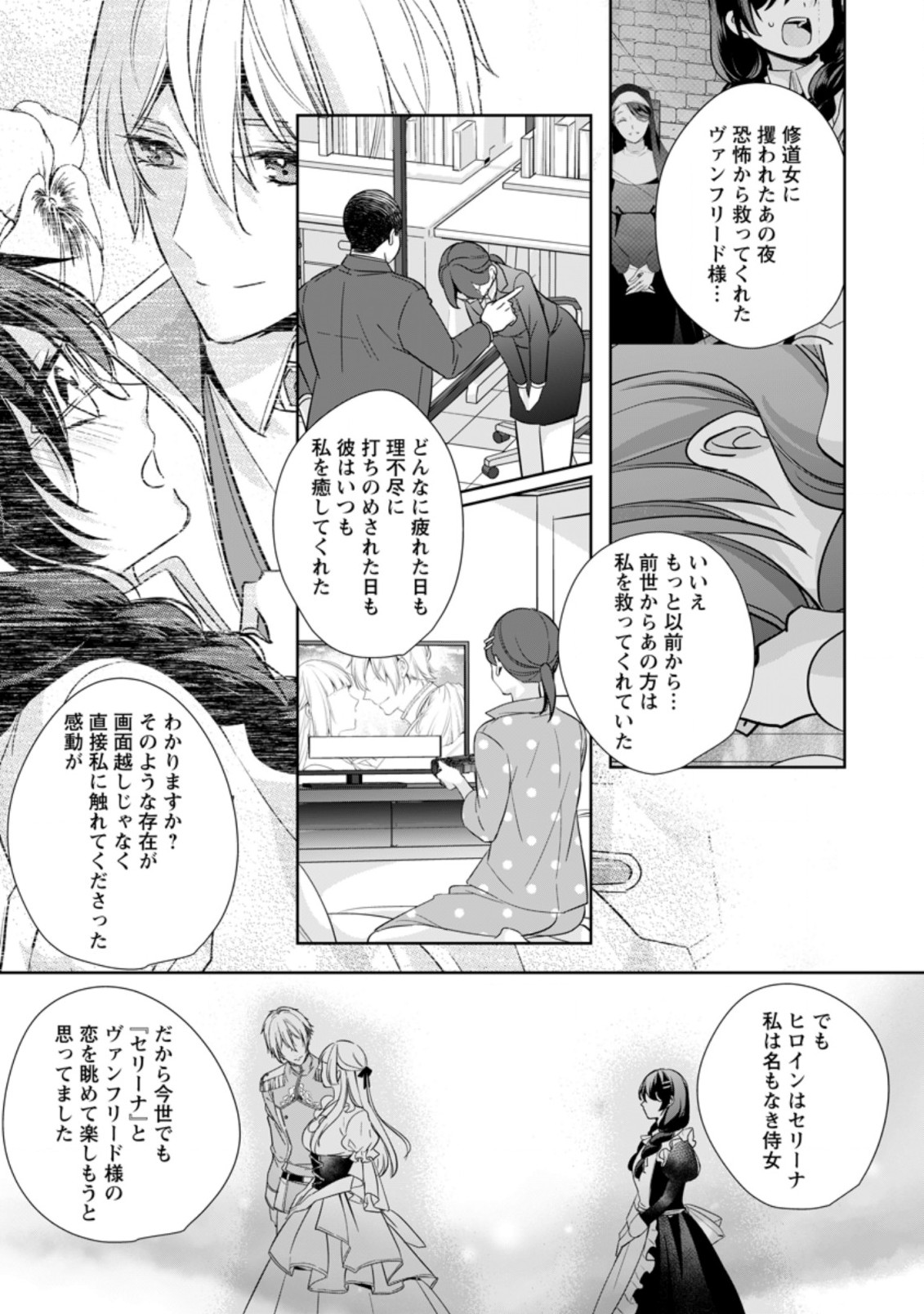 A BELLICOSE LADY GOT REINCARNATED!? ~ITS AN IMPOSSIBLY HARD GAME WHERE I WOULD DIE IF I DONT FALL IN LOVE (MANGA) - raw - Chapter 21.3 - https://jpdd.ccdd.to/JPDD/abellicoseladygotreincarnateditsanimpossiblyhardgamewhereiwoulddieifidontfallinlovemanga/205807/0uscg3avxnu.jpg