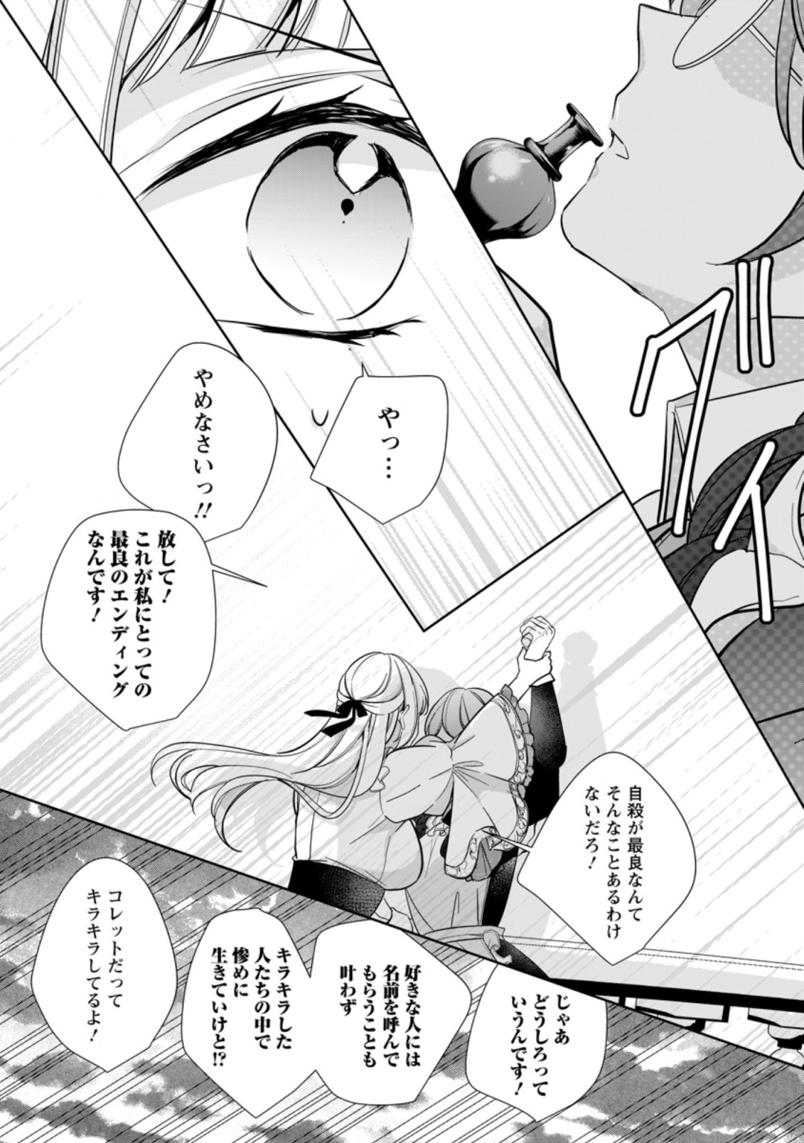 A BELLICOSE LADY GOT REINCARNATED!? ~ITS AN IMPOSSIBLY HARD GAME WHERE I WOULD DIE IF I DONT FALL IN LOVE (MANGA) - raw - Chapter 21.3 - https://jpdd.ccdd.to/JPDD/abellicoseladygotreincarnateditsanimpossiblyhardgamewhereiwoulddieifidontfallinlovemanga/205807/1o00icu4pp5.jpg