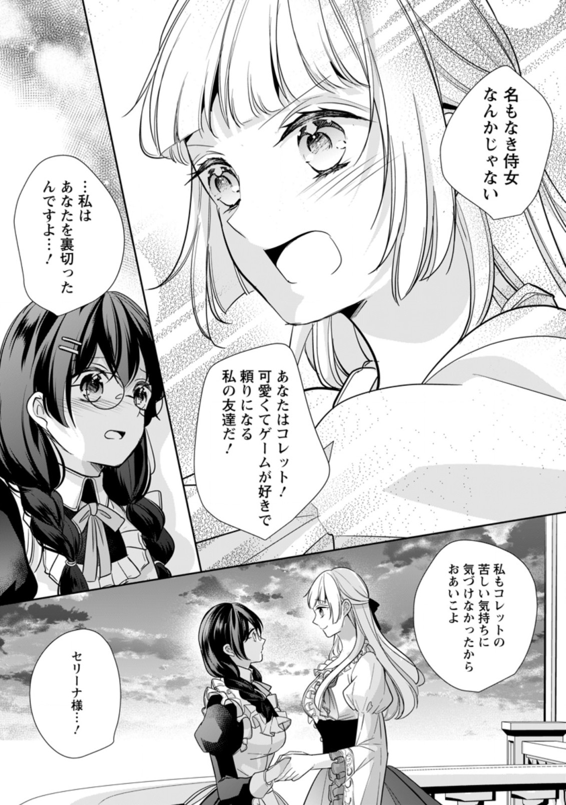 A BELLICOSE LADY GOT REINCARNATED!? ~ITS AN IMPOSSIBLY HARD GAME WHERE I WOULD DIE IF I DONT FALL IN LOVE (MANGA) - raw - Chapter 21.3 - https://jpdd.ccdd.to/JPDD/abellicoseladygotreincarnateditsanimpossiblyhardgamewhereiwoulddieifidontfallinlovemanga/205807/5tqojs04201.jpg