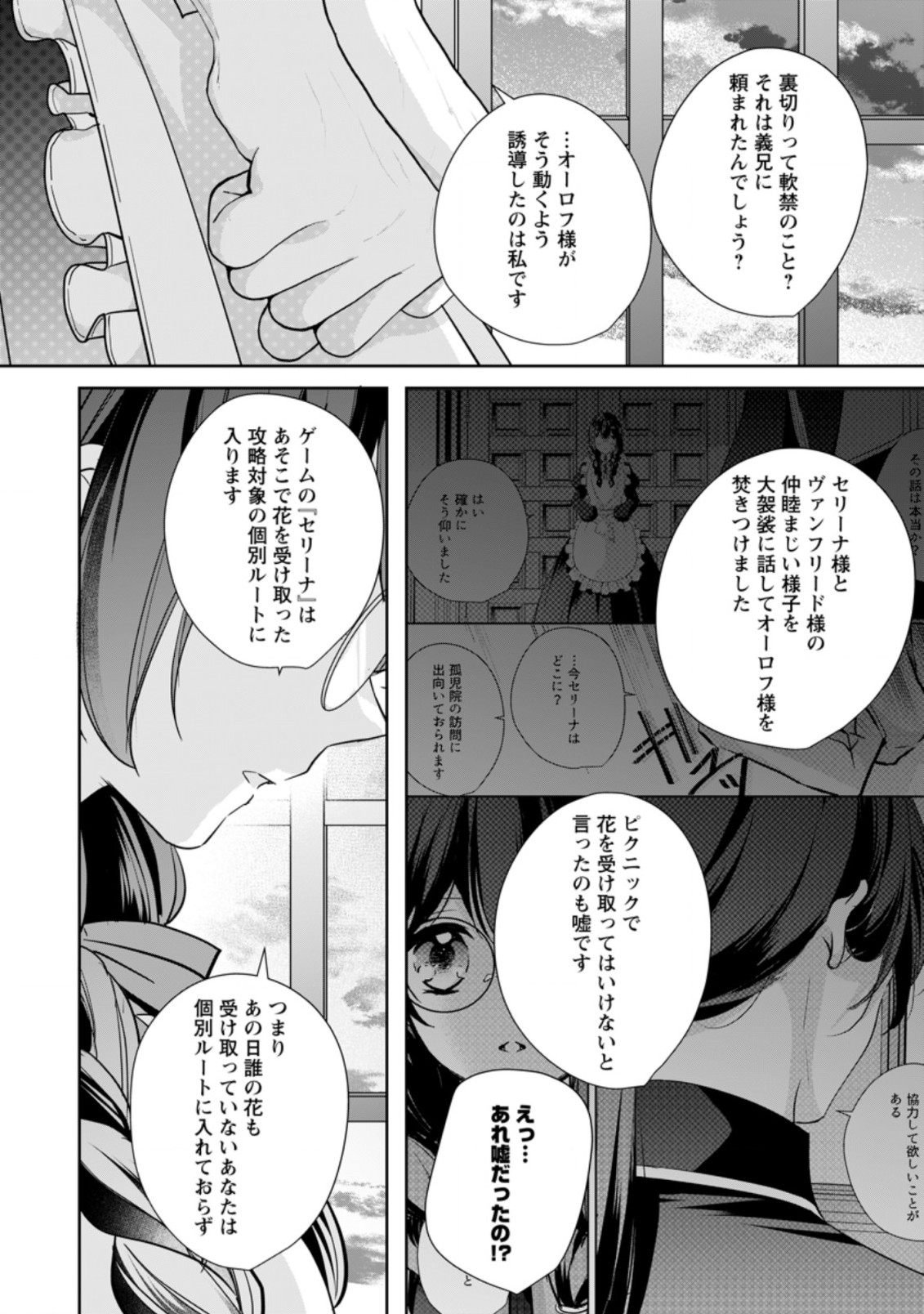 A BELLICOSE LADY GOT REINCARNATED!? ~ITS AN IMPOSSIBLY HARD GAME WHERE I WOULD DIE IF I DONT FALL IN LOVE (MANGA) - raw - Chapter 21.3 - https://jpdd.ccdd.to/JPDD/abellicoseladygotreincarnateditsanimpossiblyhardgamewhereiwoulddieifidontfallinlovemanga/205807/a3zhlzf0ow3.jpg