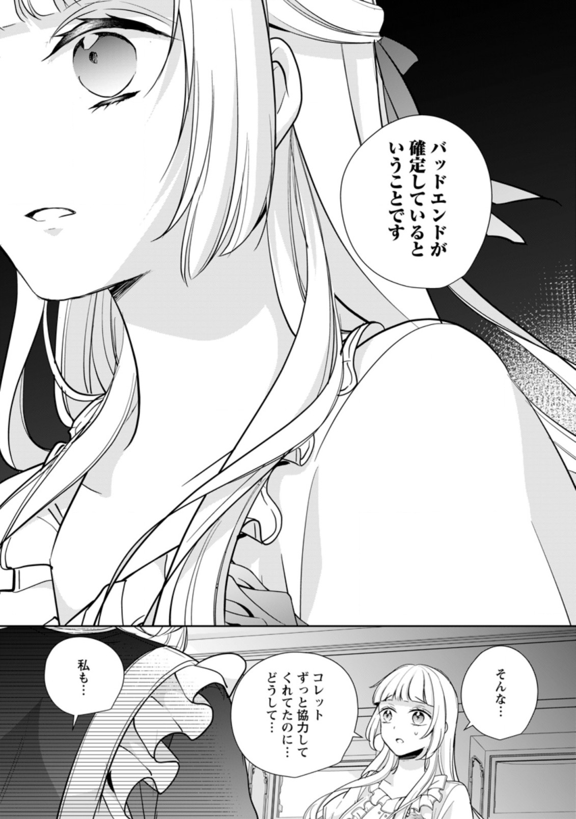 A BELLICOSE LADY GOT REINCARNATED!? ~ITS AN IMPOSSIBLY HARD GAME WHERE I WOULD DIE IF I DONT FALL IN LOVE (MANGA) - raw - Chapter 21.3 - https://jpdd.ccdd.to/JPDD/abellicoseladygotreincarnateditsanimpossiblyhardgamewhereiwoulddieifidontfallinlovemanga/205807/aqt5xkaojcy.jpg