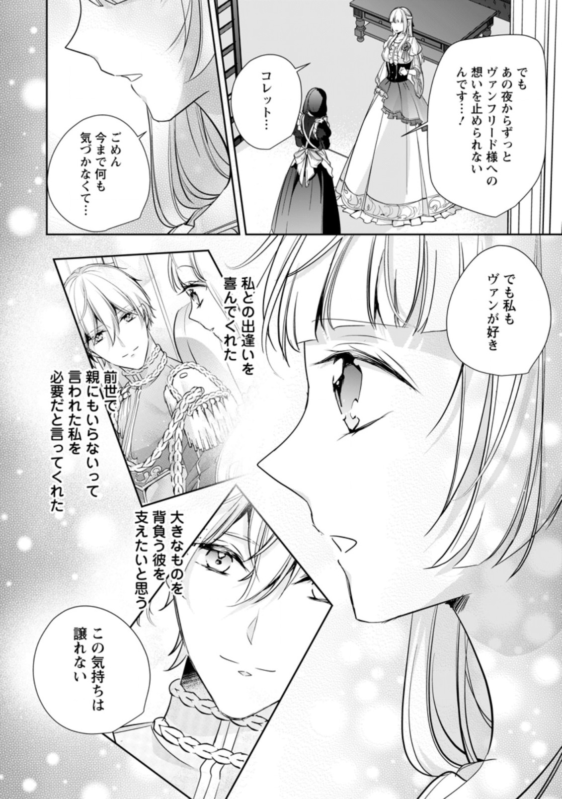 A BELLICOSE LADY GOT REINCARNATED!? ~ITS AN IMPOSSIBLY HARD GAME WHERE I WOULD DIE IF I DONT FALL IN LOVE (MANGA) - raw - Chapter 21.3 - https://jpdd.ccdd.to/JPDD/abellicoseladygotreincarnateditsanimpossiblyhardgamewhereiwoulddieifidontfallinlovemanga/205807/jz5ziws3m2v.jpg