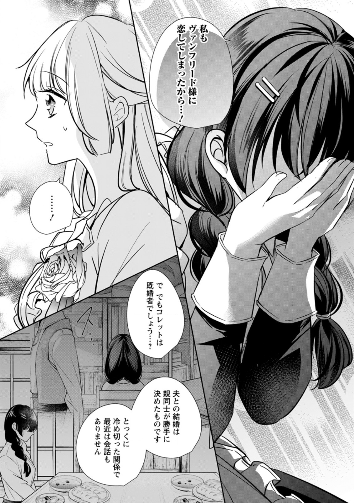 A BELLICOSE LADY GOT REINCARNATED!? ~ITS AN IMPOSSIBLY HARD GAME WHERE I WOULD DIE IF I DONT FALL IN LOVE (MANGA) - raw - Chapter 21.3 - https://jpdd.ccdd.to/JPDD/abellicoseladygotreincarnateditsanimpossiblyhardgamewhereiwoulddieifidontfallinlovemanga/205807/kwg4ksnhhcq.jpg