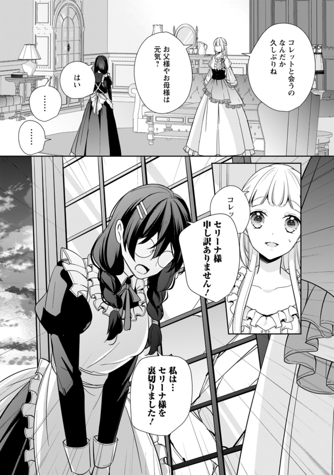 A BELLICOSE LADY GOT REINCARNATED!? ~ITS AN IMPOSSIBLY HARD GAME WHERE I WOULD DIE IF I DONT FALL IN LOVE (MANGA) - raw - Chapter 21.3 - https://jpdd.ccdd.to/JPDD/abellicoseladygotreincarnateditsanimpossiblyhardgamewhereiwoulddieifidontfallinlovemanga/205807/nj0s1w0ykz4.jpg