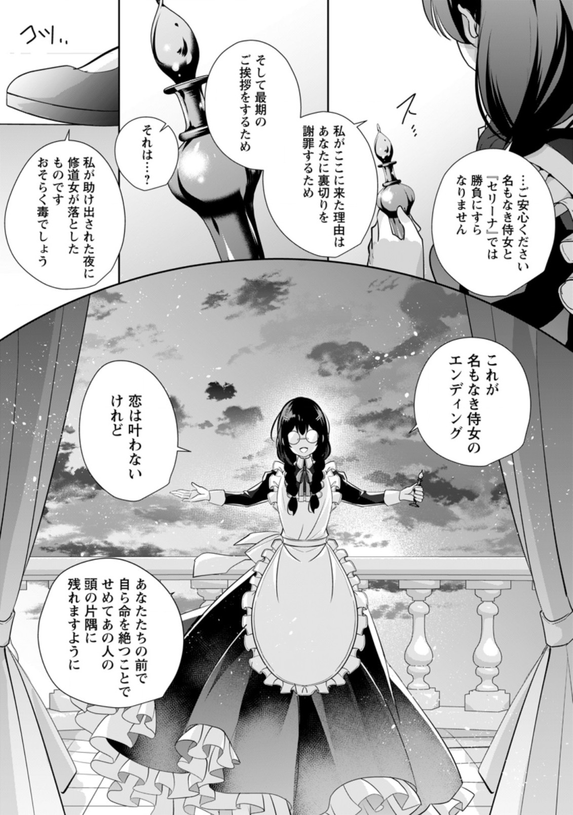 A BELLICOSE LADY GOT REINCARNATED!? ~ITS AN IMPOSSIBLY HARD GAME WHERE I WOULD DIE IF I DONT FALL IN LOVE (MANGA) - raw - Chapter 21.3 - https://jpdd.ccdd.to/JPDD/abellicoseladygotreincarnateditsanimpossiblyhardgamewhereiwoulddieifidontfallinlovemanga/205807/txsq55nr544.jpg