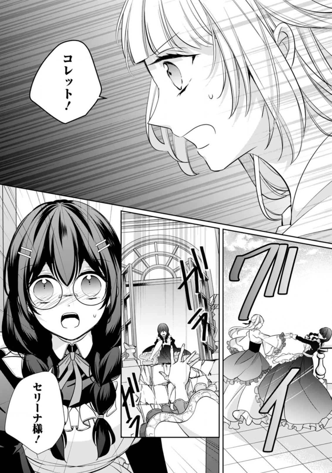 A BELLICOSE LADY GOT REINCARNATED!? ~ITS AN IMPOSSIBLY HARD GAME WHERE I WOULD DIE IF I DONT FALL IN LOVE (MANGA) - raw - Chapter 22.1 - https://jpdd.ccdd.to/JPDD/abellicoseladygotreincarnateditsanimpossiblyhardgamewhereiwoulddieifidontfallinlovemanga/207140/dicisdplot5.jpg