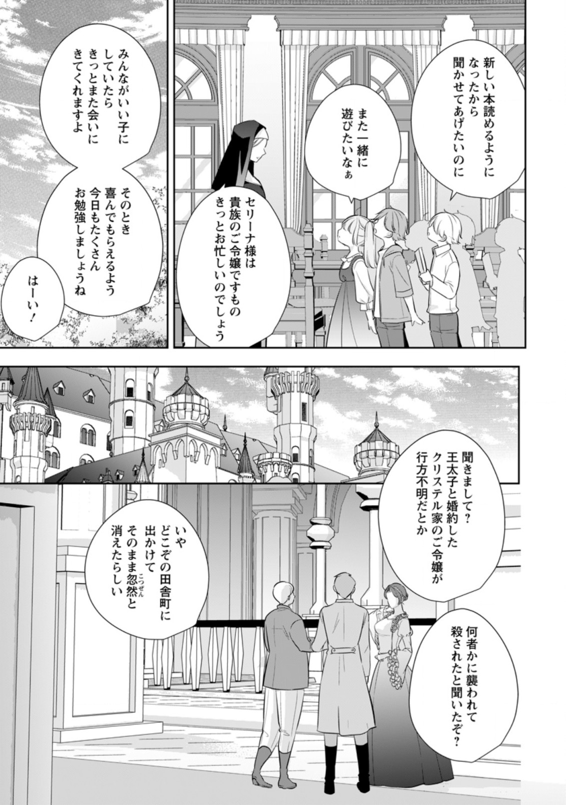 A BELLICOSE LADY GOT REINCARNATED!? ~ITS AN IMPOSSIBLY HARD GAME WHERE I WOULD DIE IF I DONT FALL IN LOVE (MANGA) - raw - Chapter 22.1 - https://jpdd.ccdd.to/JPDD/abellicoseladygotreincarnateditsanimpossiblyhardgamewhereiwoulddieifidontfallinlovemanga/207140/ipzuioz5x0y.jpg