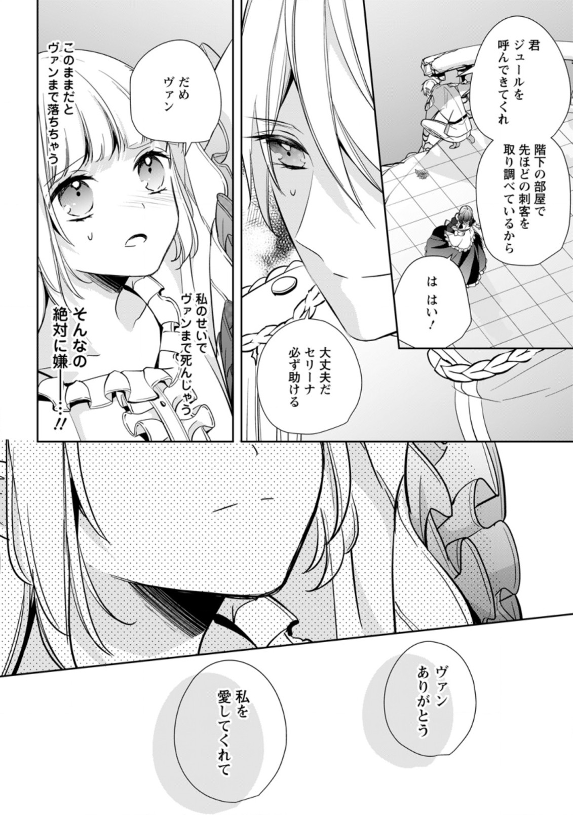 A BELLICOSE LADY GOT REINCARNATED!? ~ITS AN IMPOSSIBLY HARD GAME WHERE I WOULD DIE IF I DONT FALL IN LOVE (MANGA) - raw - Chapter 22.1 - https://jpdd.ccdd.to/JPDD/abellicoseladygotreincarnateditsanimpossiblyhardgamewhereiwoulddieifidontfallinlovemanga/207140/m0qzngnnuxf.jpg