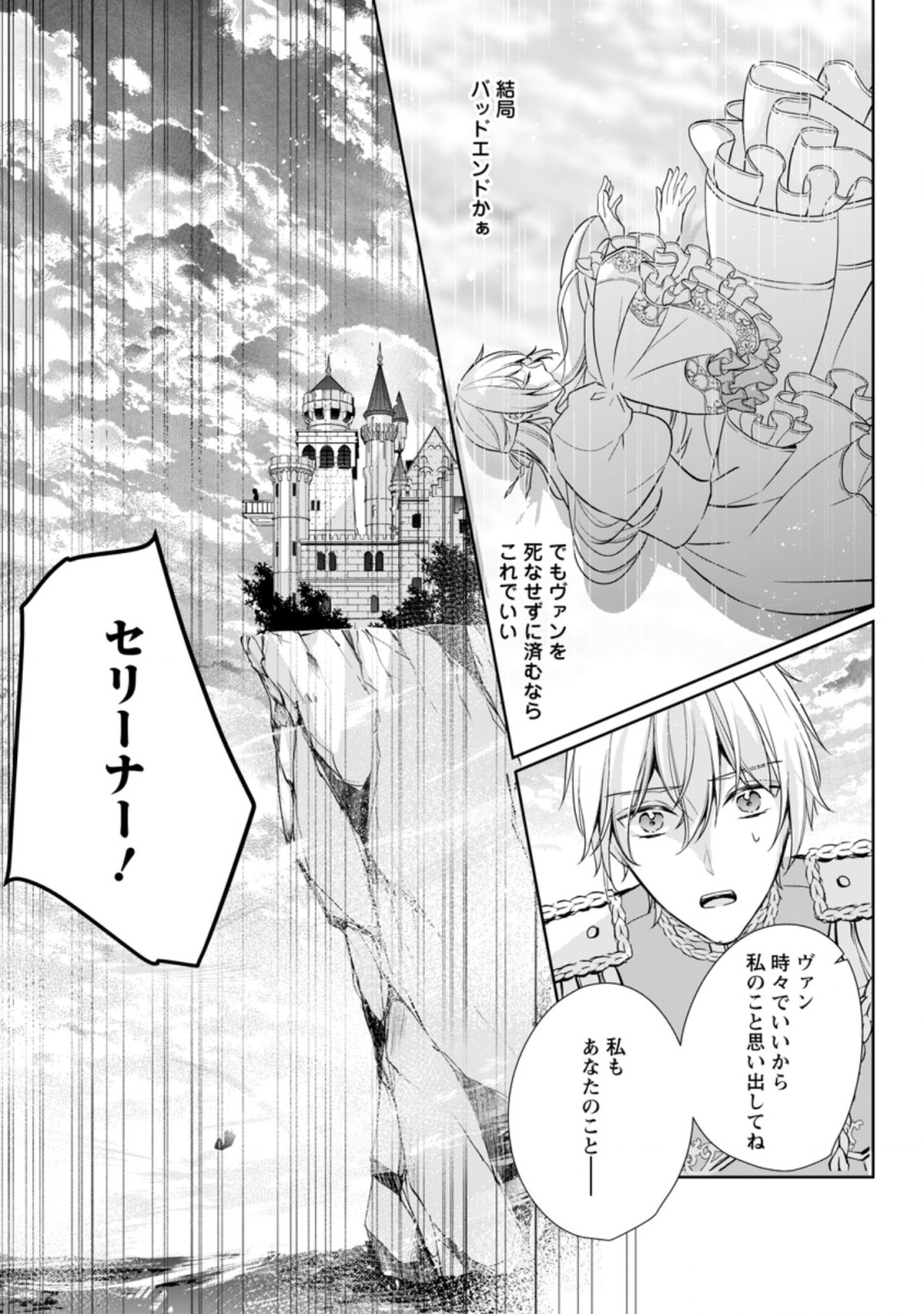A BELLICOSE LADY GOT REINCARNATED!? ~ITS AN IMPOSSIBLY HARD GAME WHERE I WOULD DIE IF I DONT FALL IN LOVE (MANGA) - raw - Chapter 22.1 - https://jpdd.ccdd.to/JPDD/abellicoseladygotreincarnateditsanimpossiblyhardgamewhereiwoulddieifidontfallinlovemanga/207140/zxzg3oggn0g.jpg