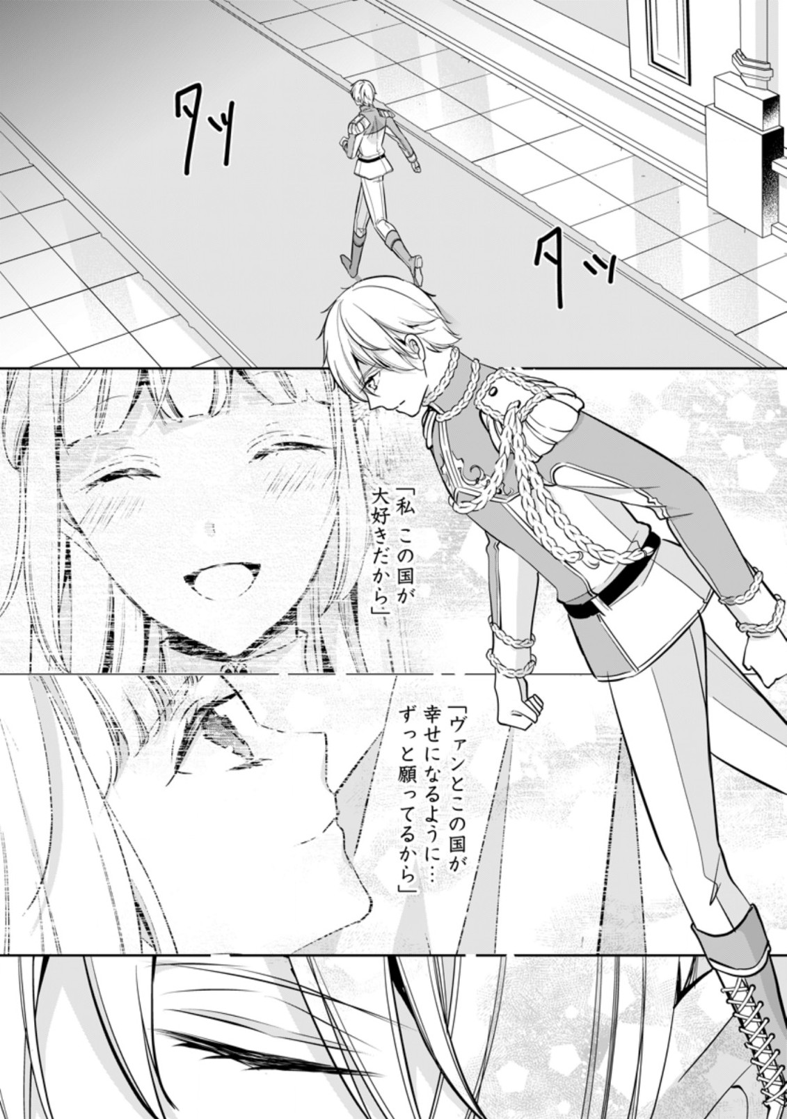 A BELLICOSE LADY GOT REINCARNATED!? ~ITS AN IMPOSSIBLY HARD GAME WHERE I WOULD DIE IF I DONT FALL IN LOVE (MANGA) - raw - Chapter 22.2 - https://jpdd.ccdd.to/JPDD/abellicoseladygotreincarnateditsanimpossiblyhardgamewhereiwoulddieifidontfallinlovemanga/208327/1ukxzswbwp5.jpg