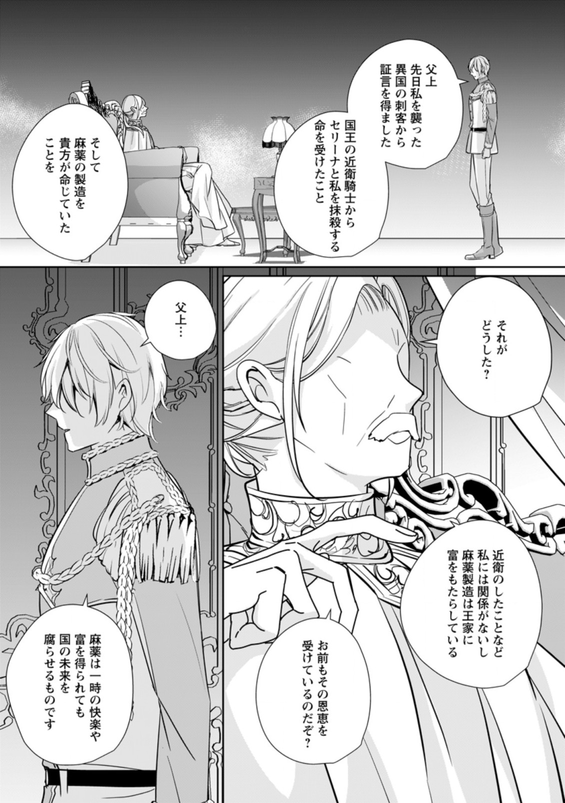 A BELLICOSE LADY GOT REINCARNATED!? ~ITS AN IMPOSSIBLY HARD GAME WHERE I WOULD DIE IF I DONT FALL IN LOVE (MANGA) - raw - Chapter 22.3 - https://jpdd.ccdd.to/JPDD/abellicoseladygotreincarnateditsanimpossiblyhardgamewhereiwoulddieifidontfallinlovemanga/209986/ikzmzj32qsf.jpg